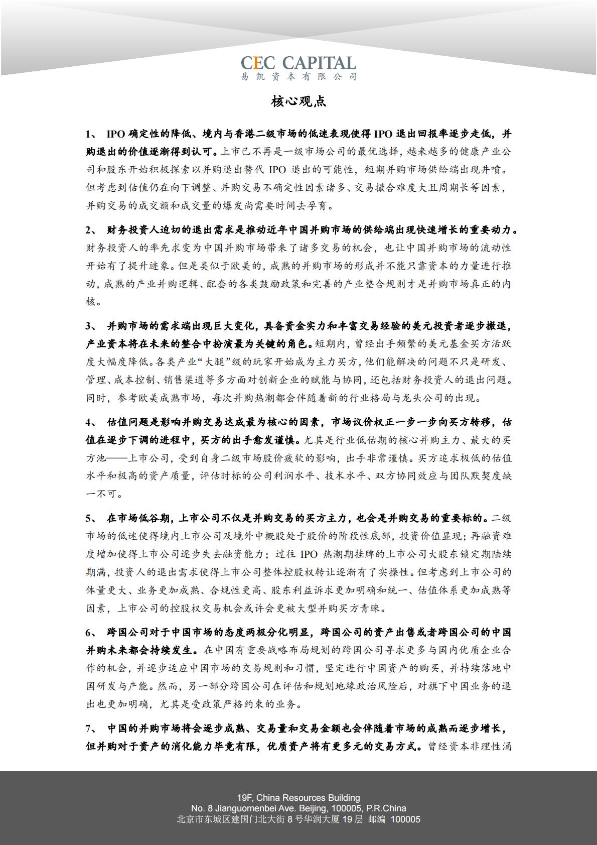 2024易凯健康产业白皮书-健康产业并购篇.pdf