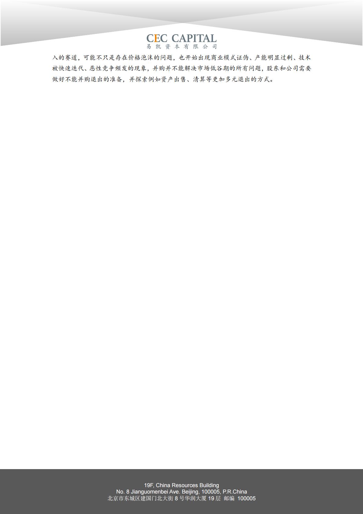 2024易凯健康产业白皮书-健康产业并购篇.pdf