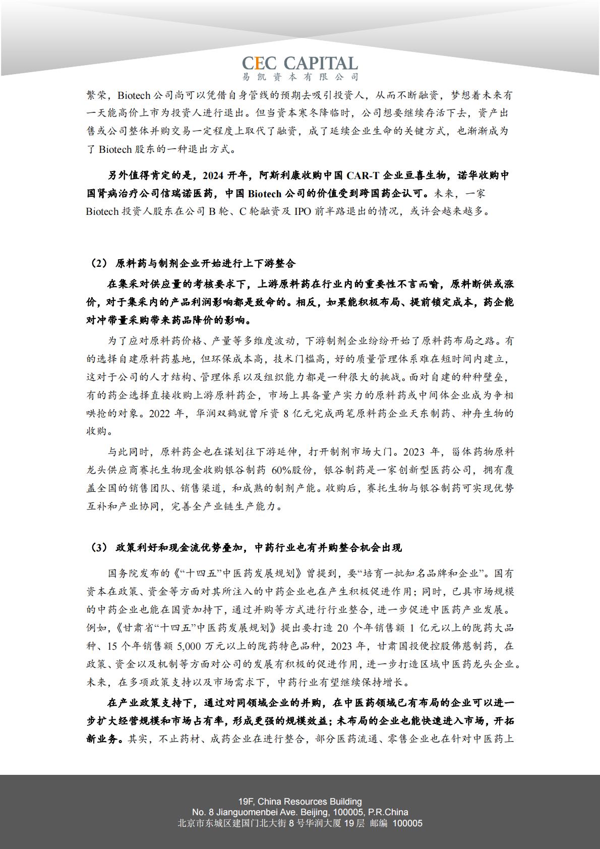 2024易凯健康产业白皮书-健康产业并购篇.pdf