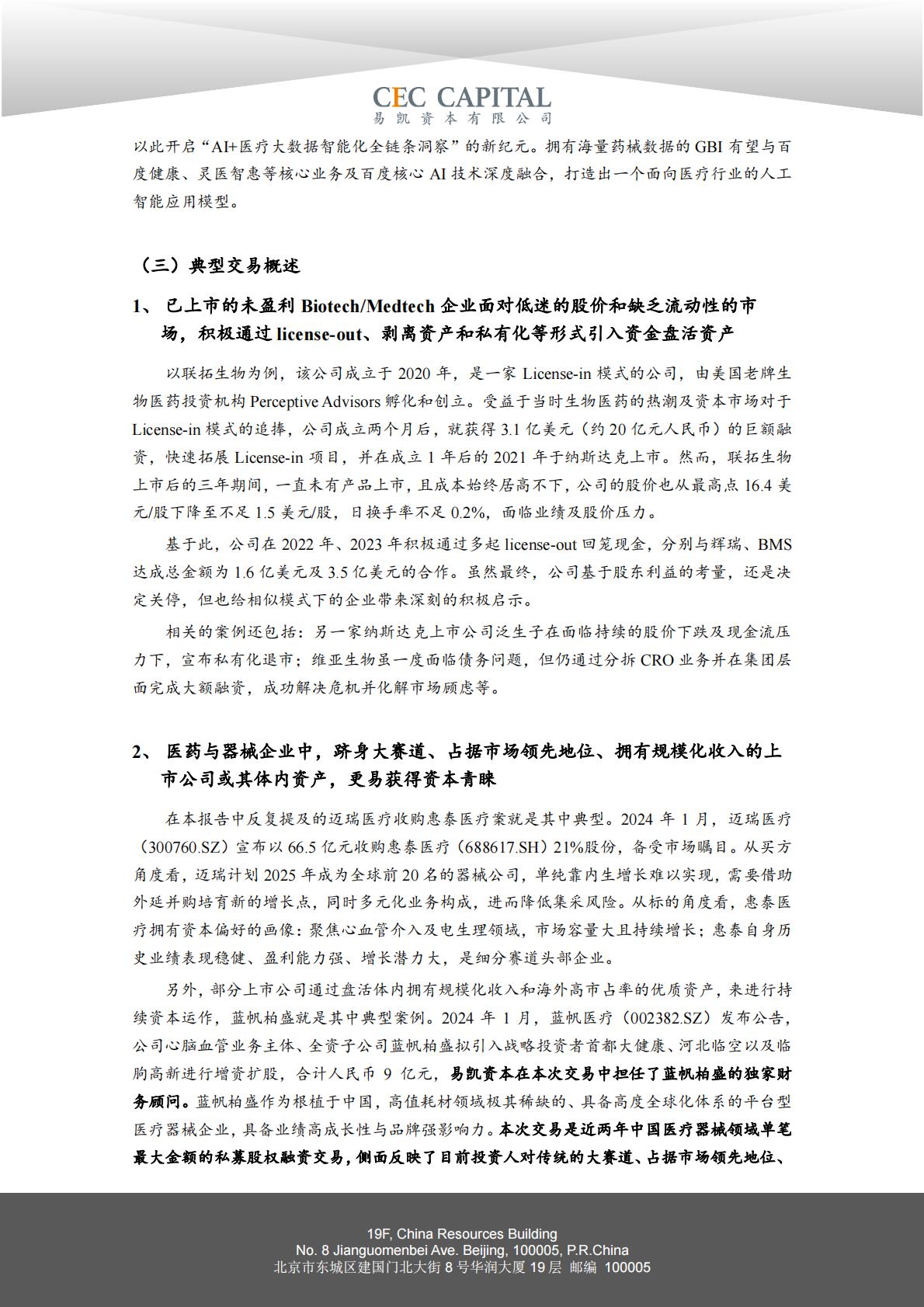 2024易凯健康产业白皮书-健康产业并购篇.pdf