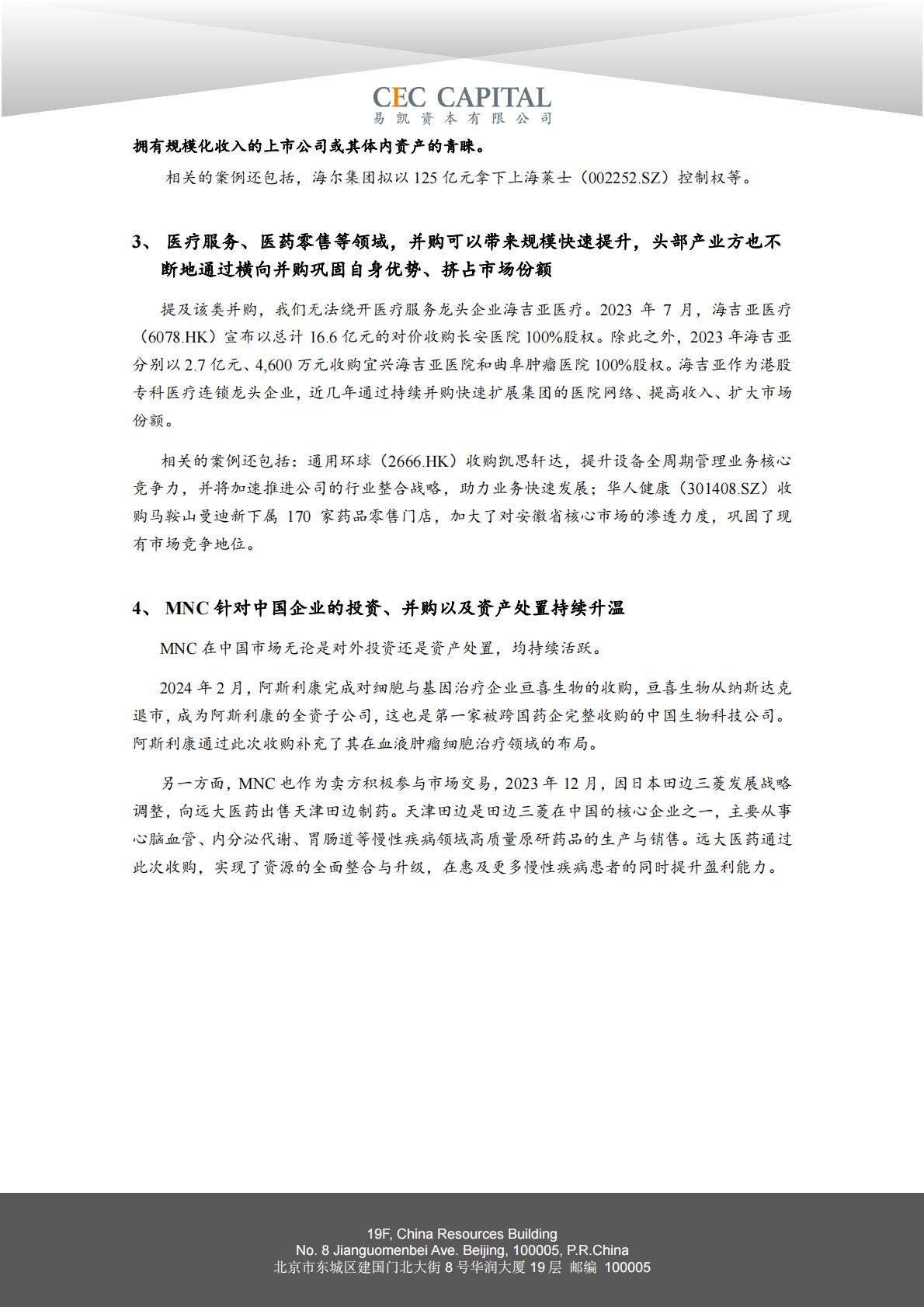 2024易凯健康产业白皮书-健康产业并购篇.pdf