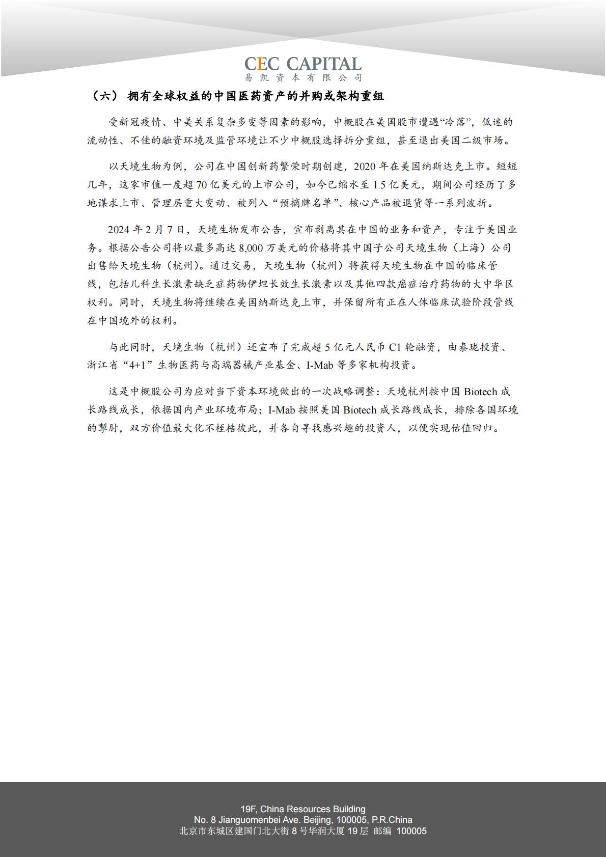 2024易凯健康产业白皮书-健康产业并购篇.pdf