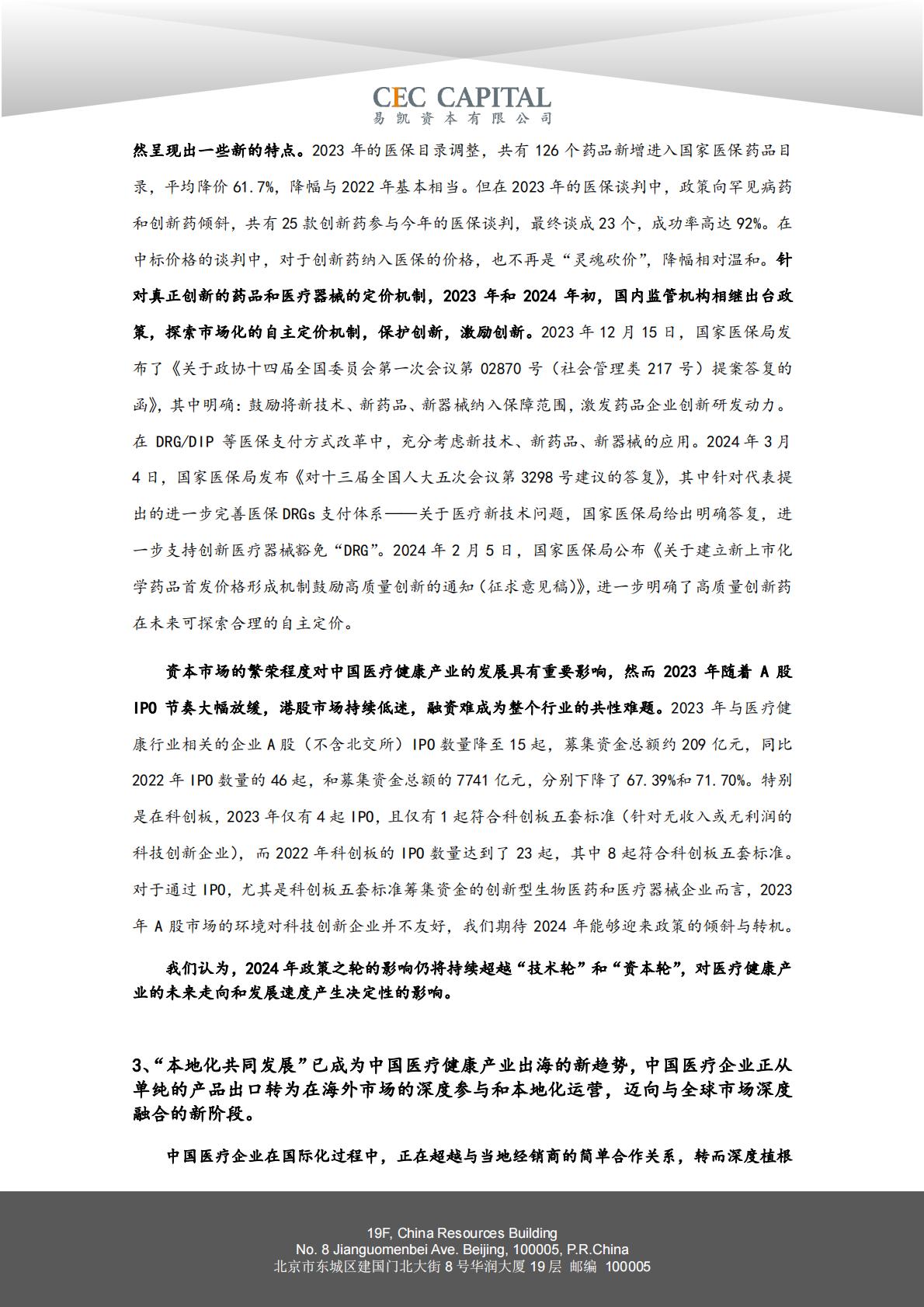 2024易凯健康产业白皮书-核心观点篇.pdf