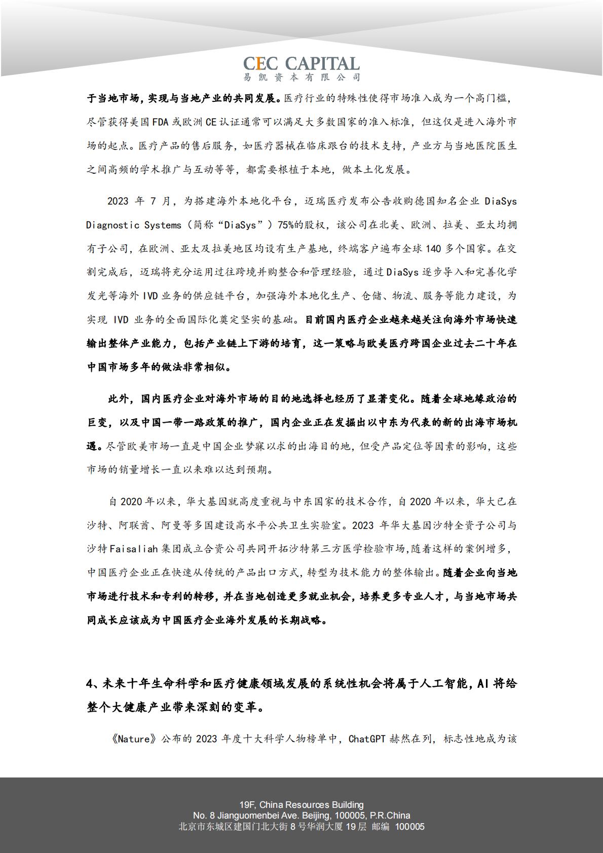 2024易凯健康产业白皮书-核心观点篇.pdf