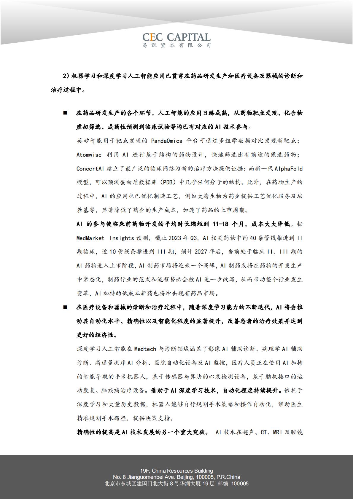 2024易凯健康产业白皮书-核心观点篇.pdf