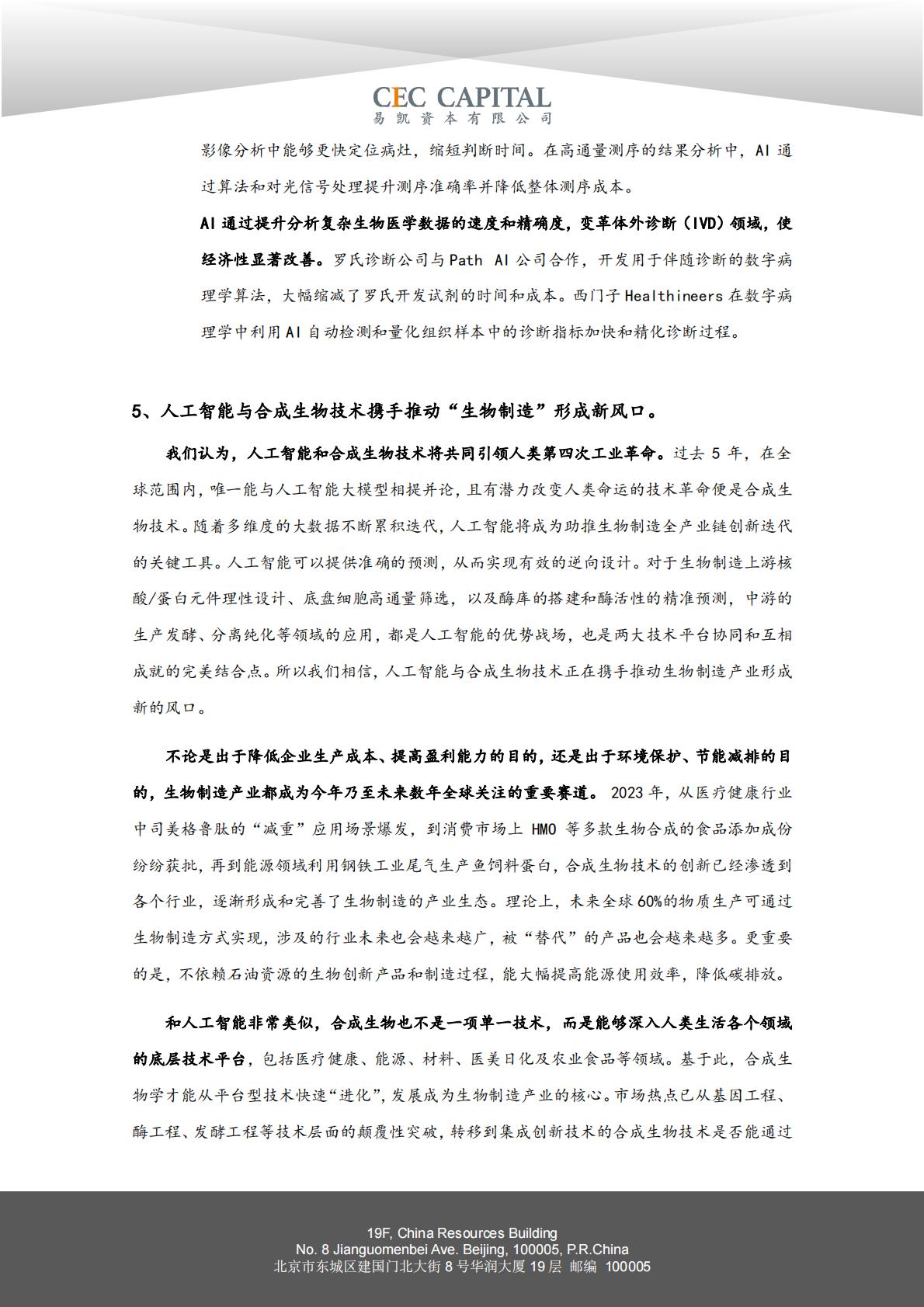 2024易凯健康产业白皮书-核心观点篇.pdf