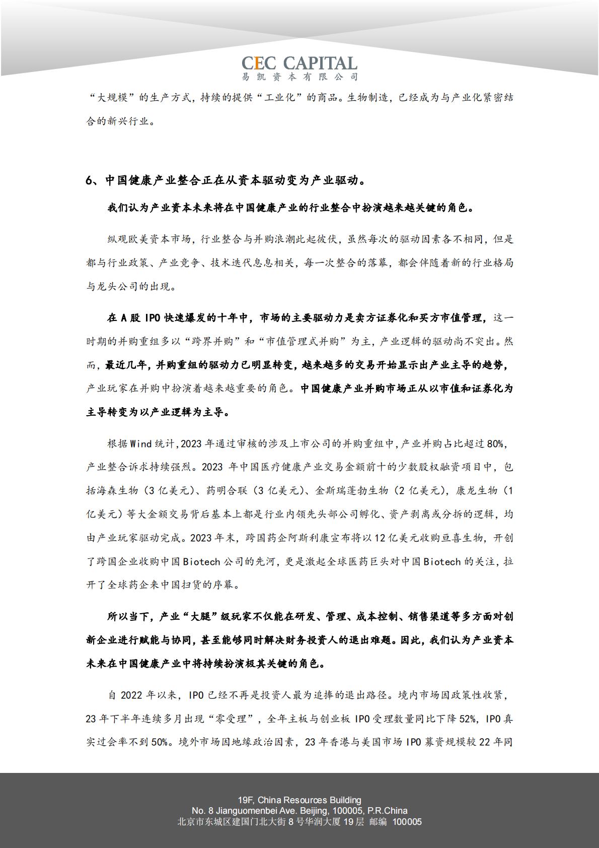 2024易凯健康产业白皮书-核心观点篇.pdf