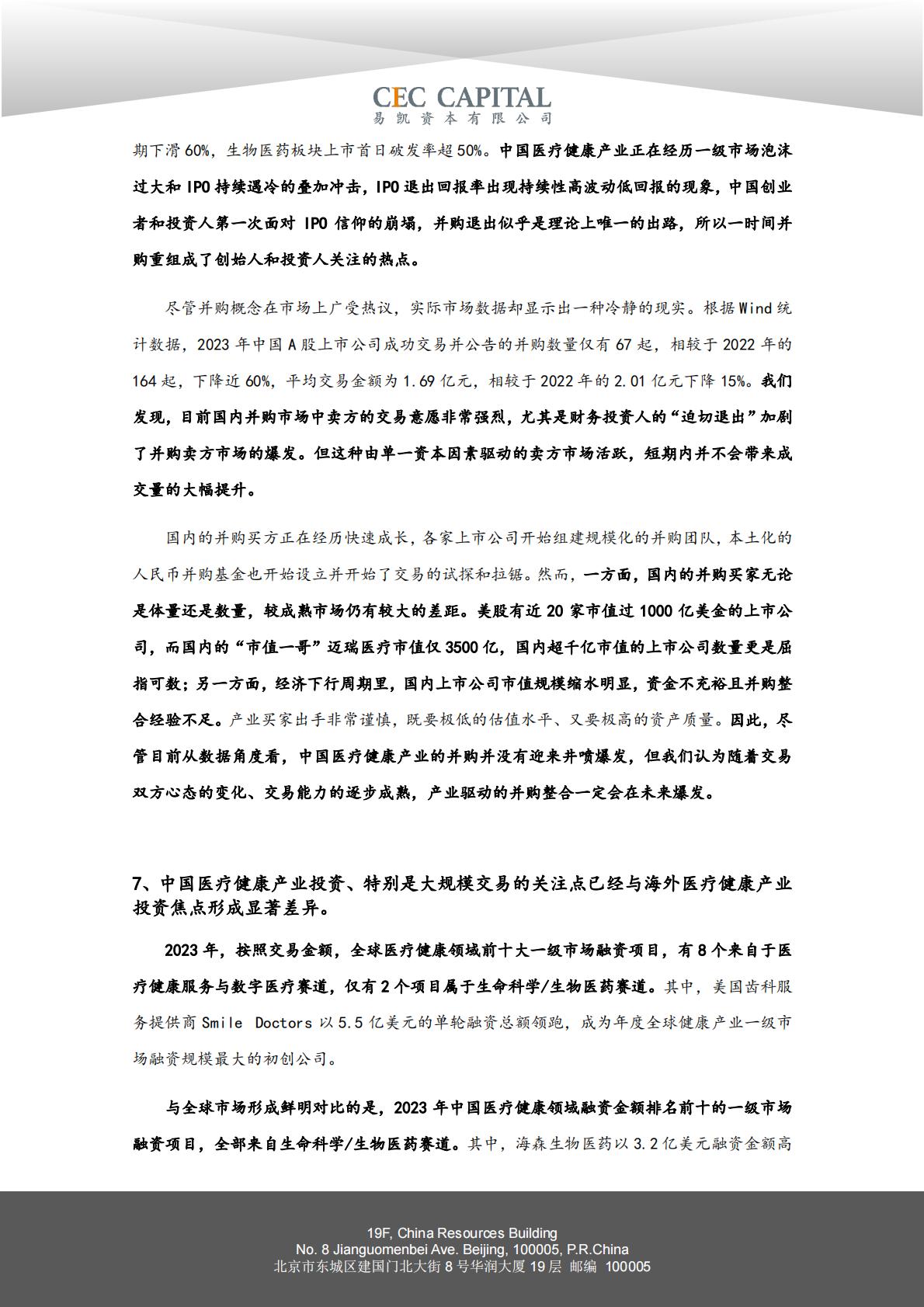 2024易凯健康产业白皮书-核心观点篇.pdf