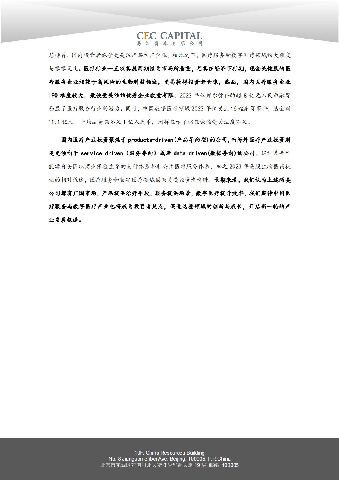 2024易凯健康产业白皮书-核心观点篇.pdf