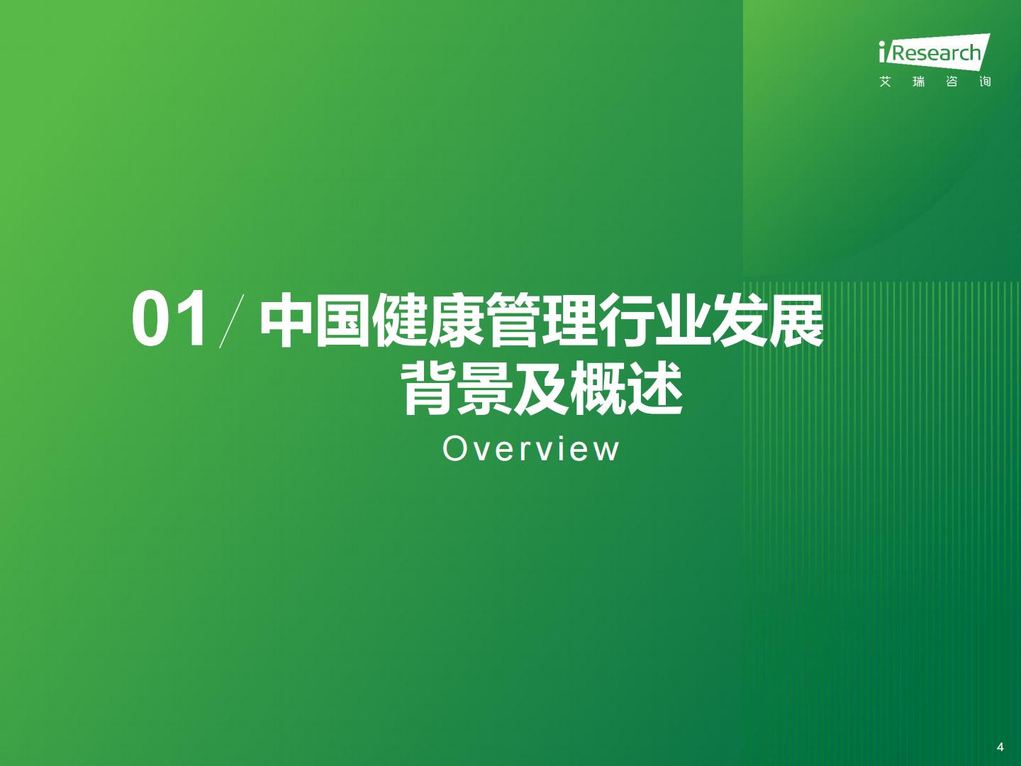 2024年中国健康管理行业研究报告-艾瑞咨询-202403-49页.pdf