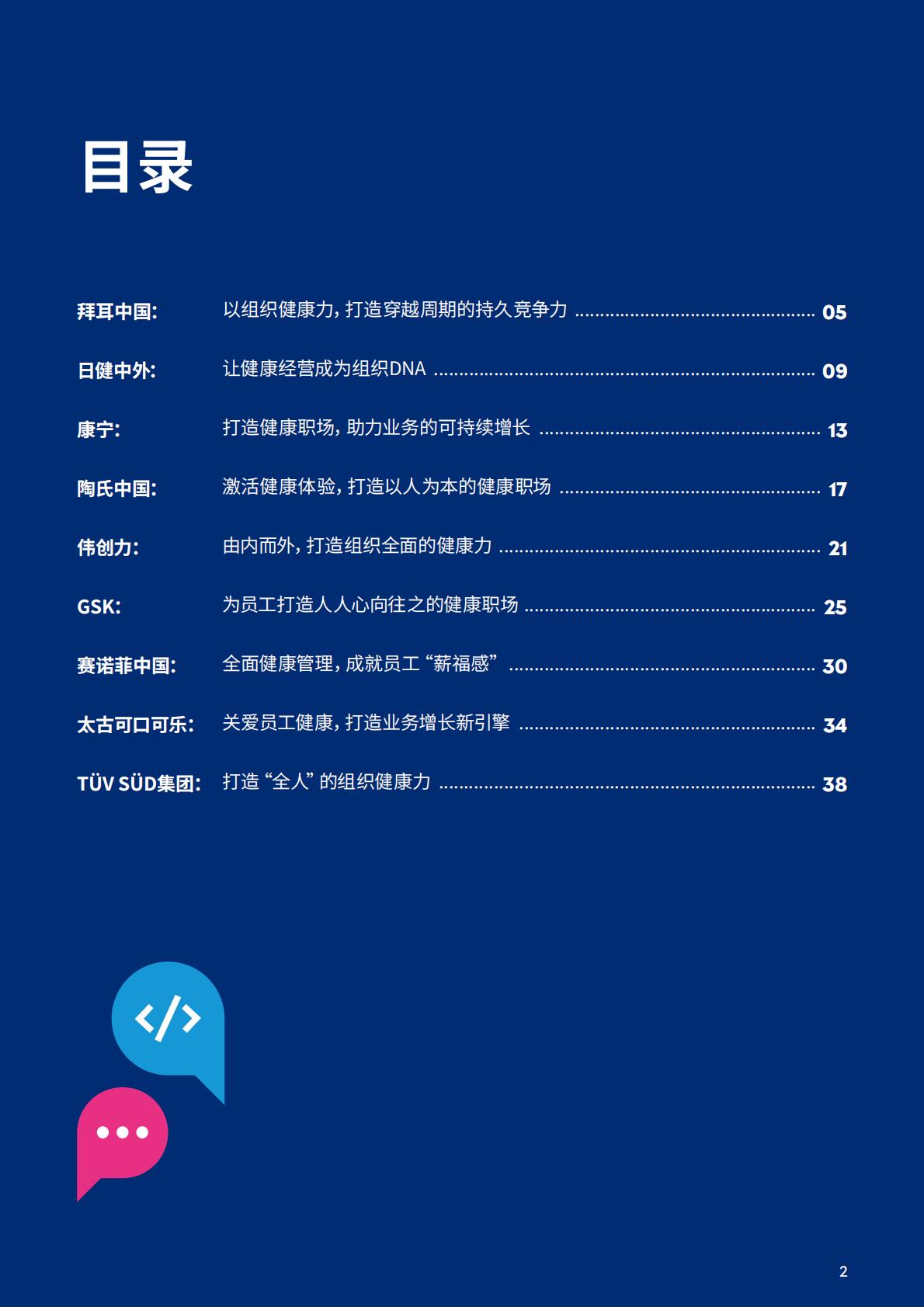 2023中国健康职场观察-美世-44页.pdf