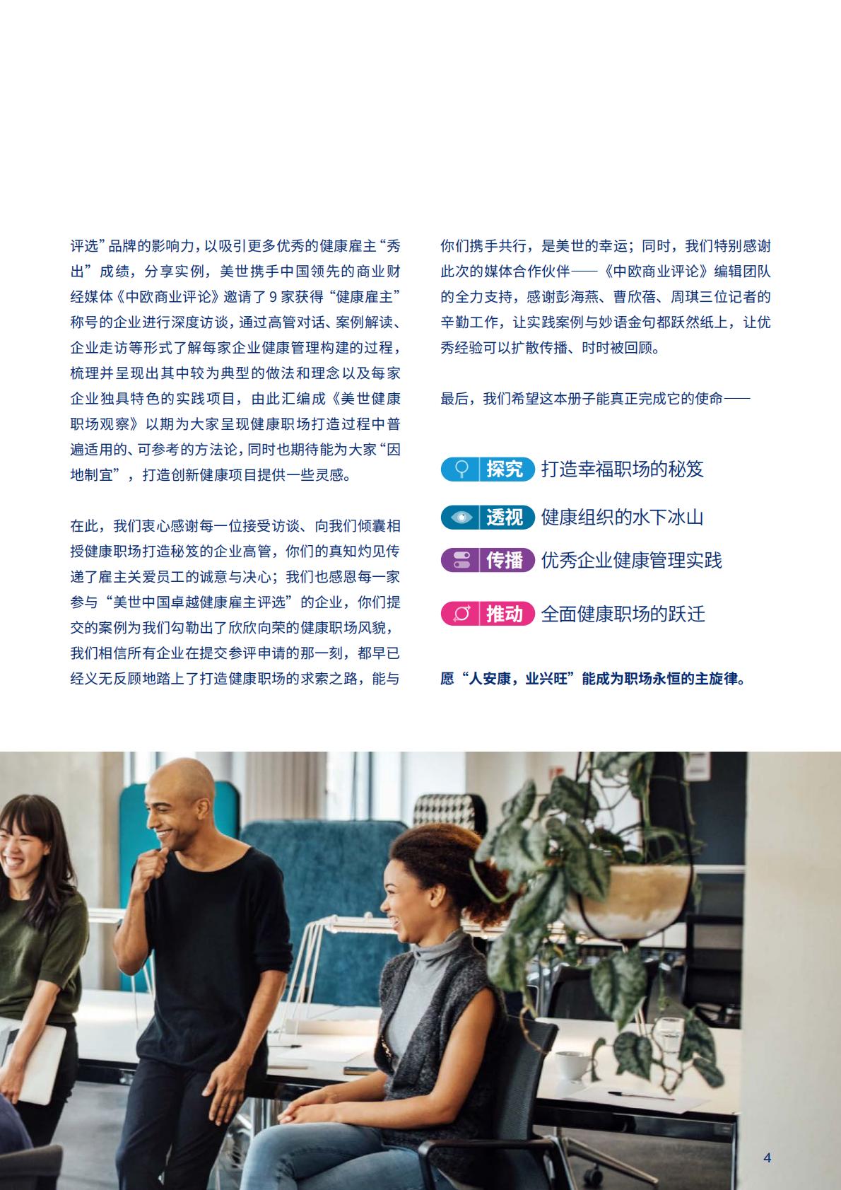 2023中国健康职场观察-美世-44页.pdf