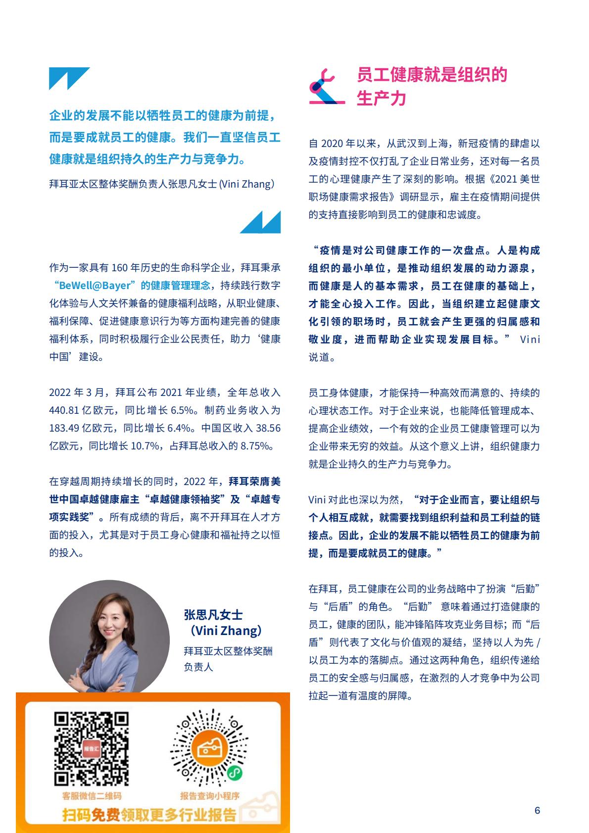 2023中国健康职场观察-美世-44页.pdf