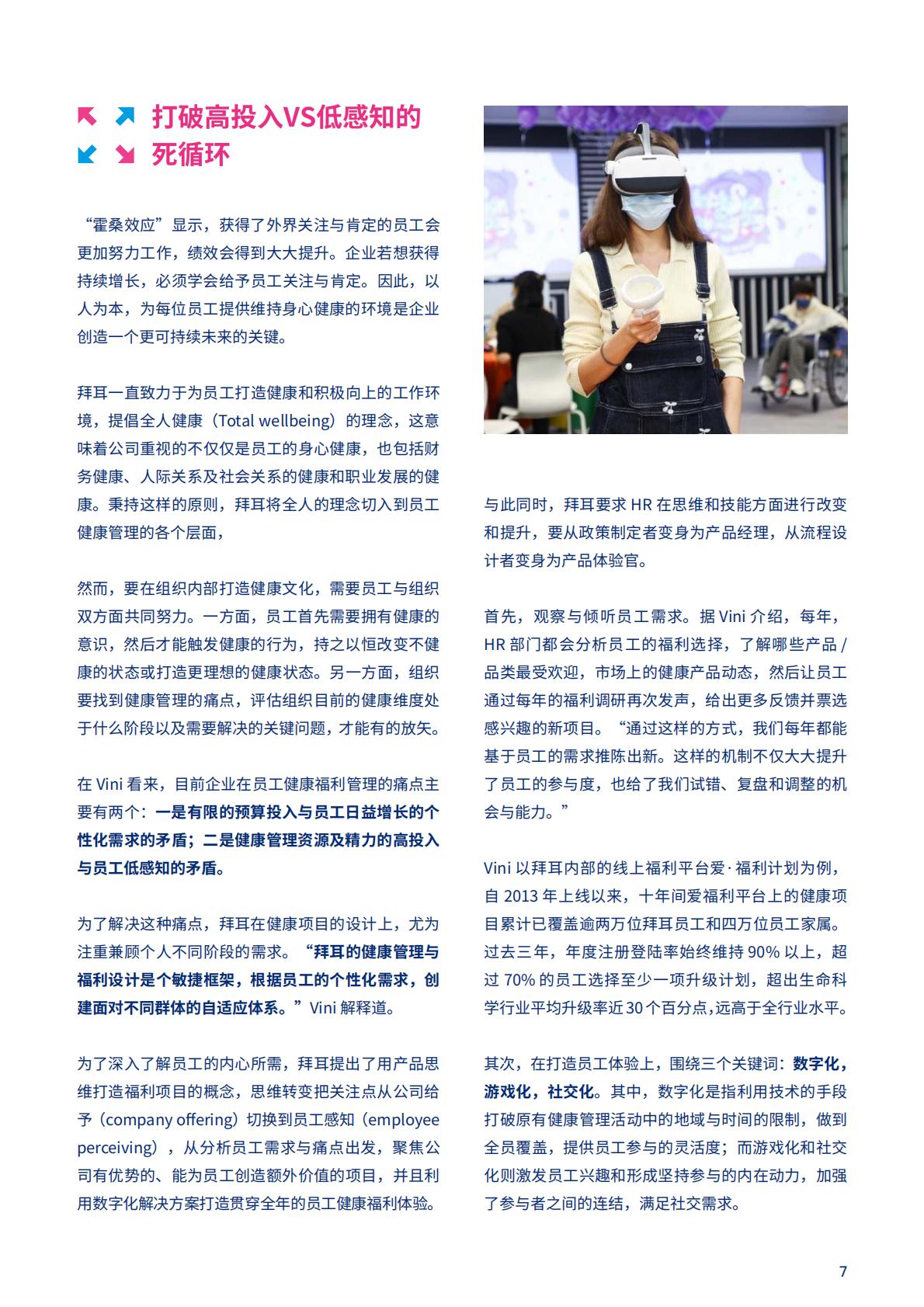 2023中国健康职场观察-美世-44页.pdf
