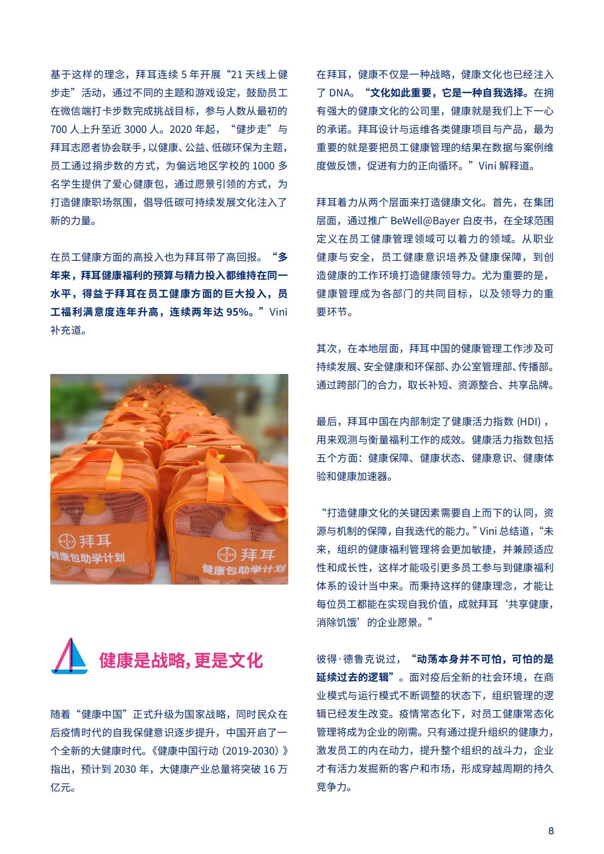 2023中国健康职场观察-美世-44页.pdf
