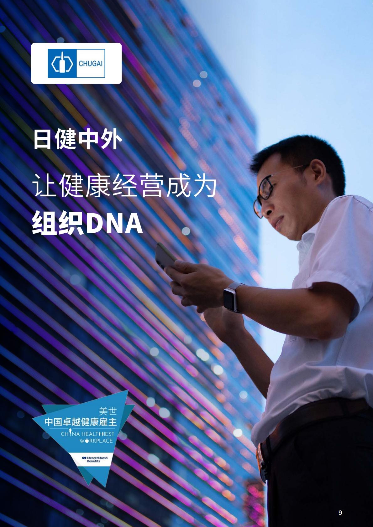 2023中国健康职场观察-美世-44页.pdf