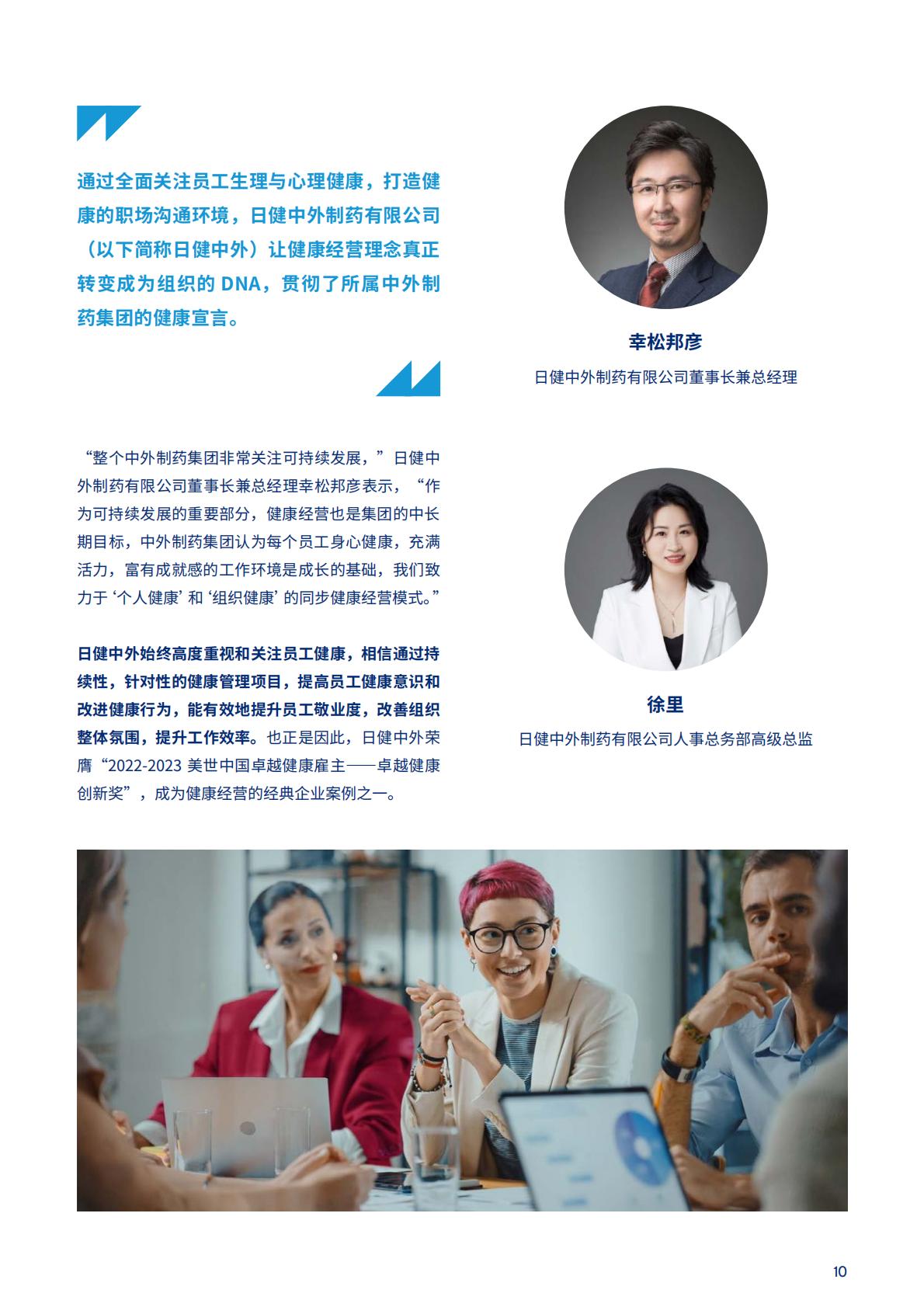 2023中国健康职场观察-美世-44页.pdf