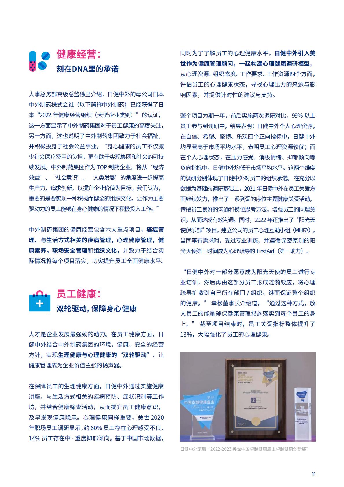 2023中国健康职场观察-美世-44页.pdf