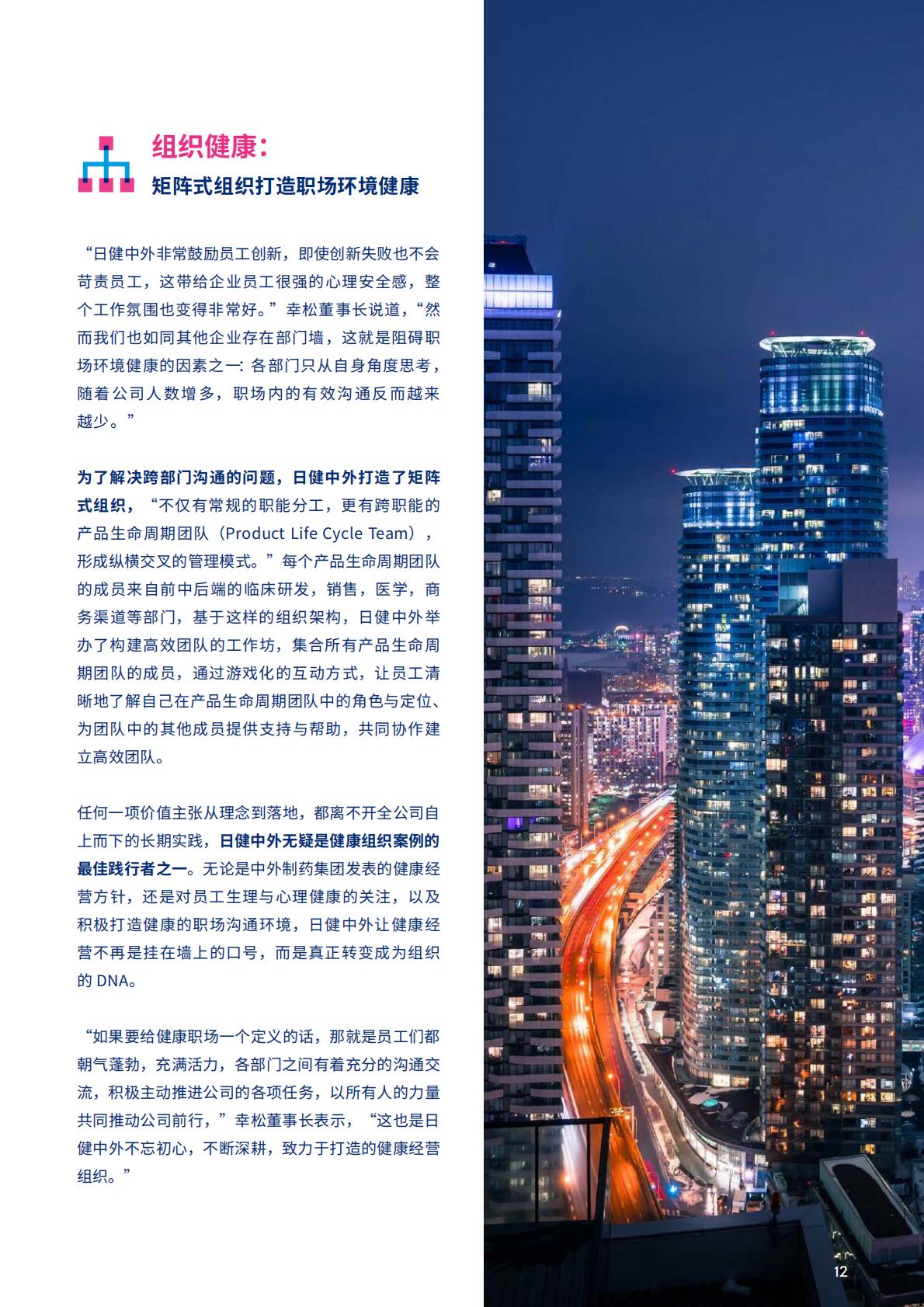 2023中国健康职场观察-美世-44页.pdf