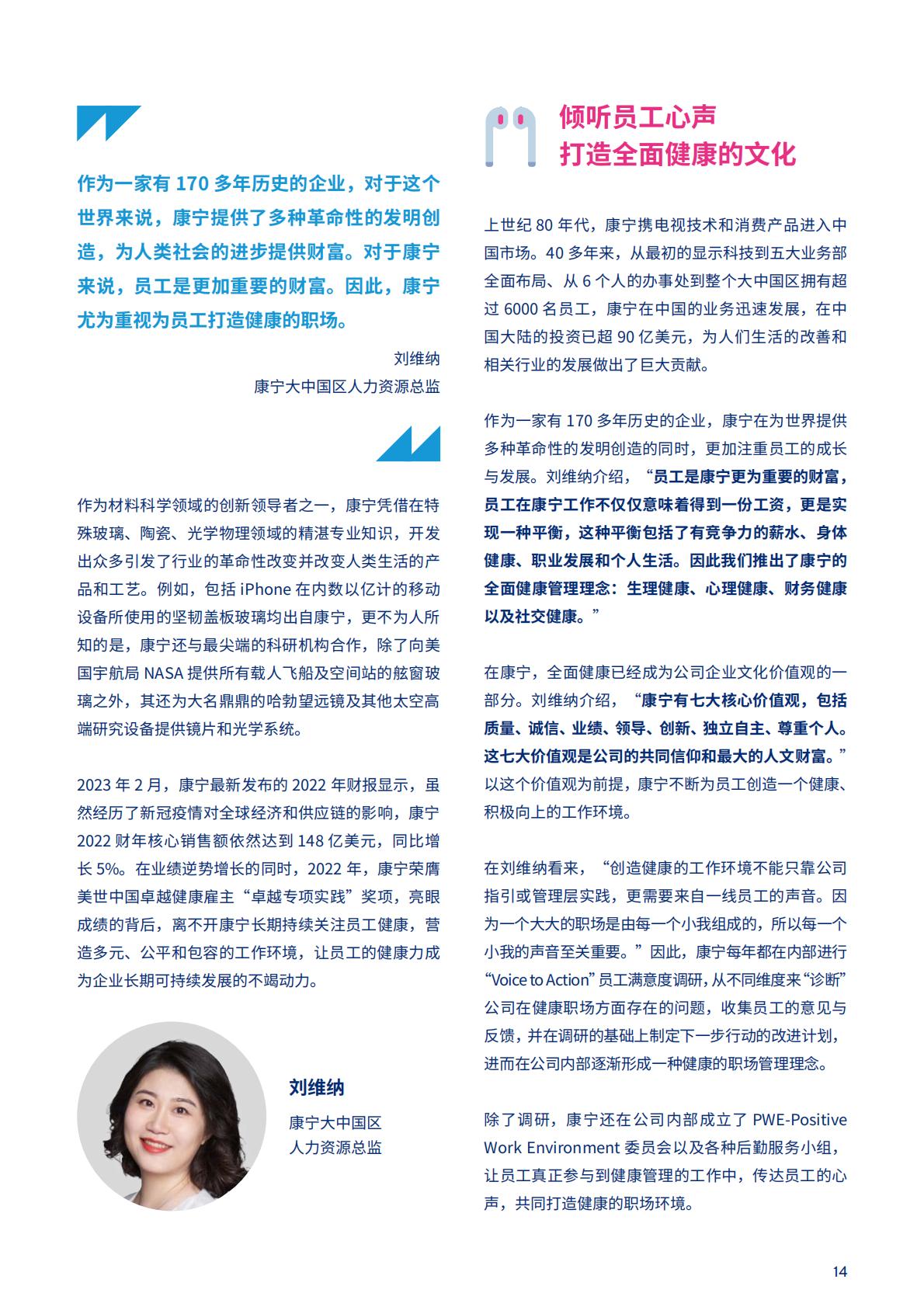2023中国健康职场观察-美世-44页.pdf