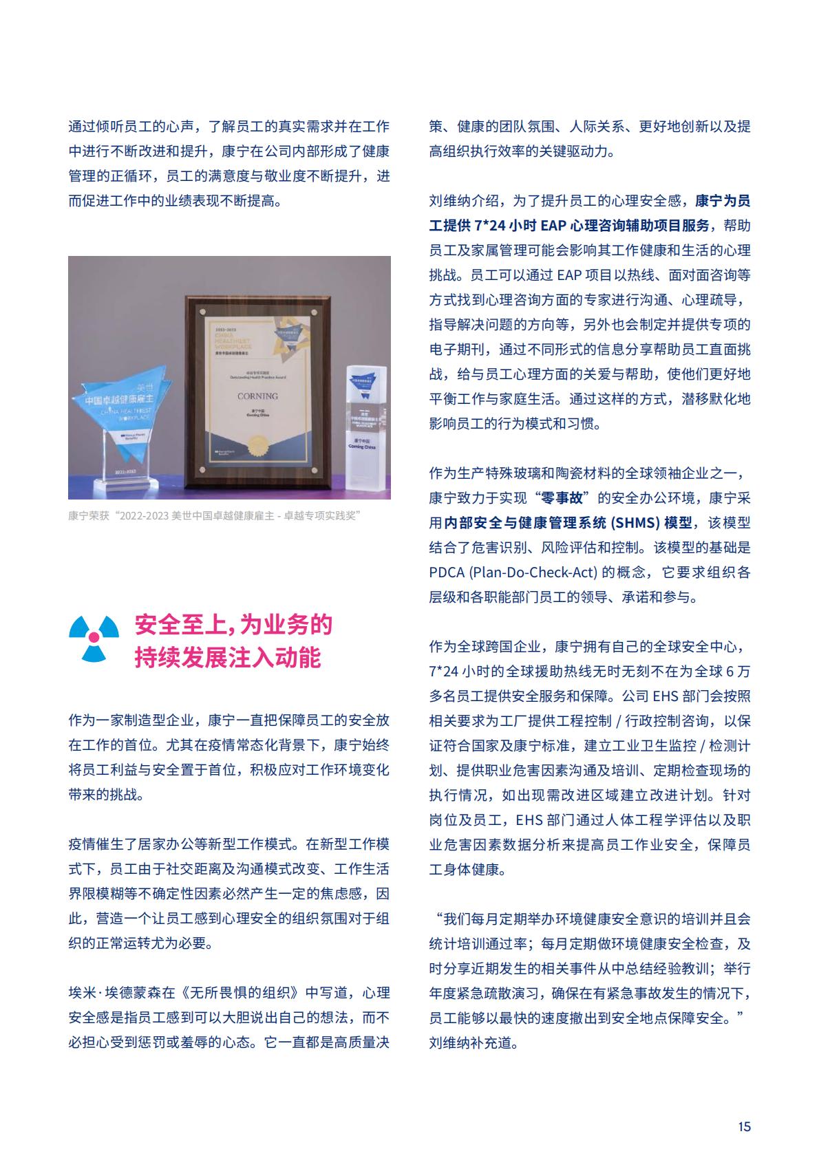 2023中国健康职场观察-美世-44页.pdf