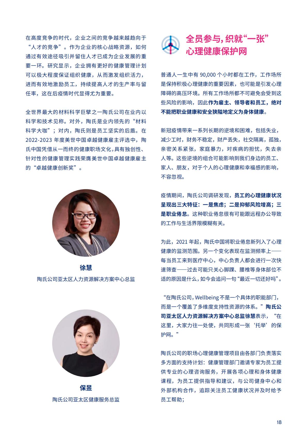 2023中国健康职场观察-美世-44页.pdf