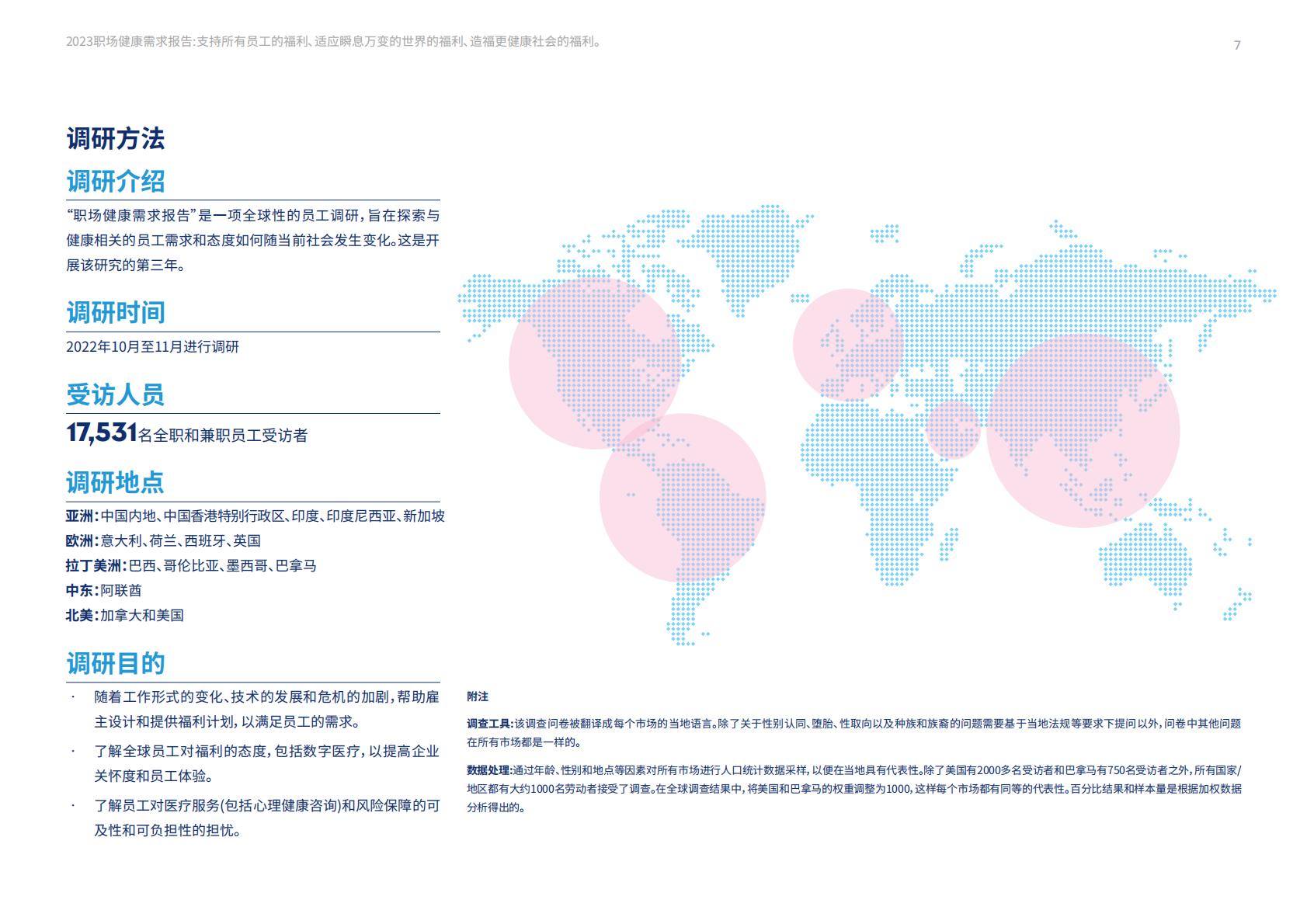 2023职场健康需求报告-美世-2023-93页.pdf