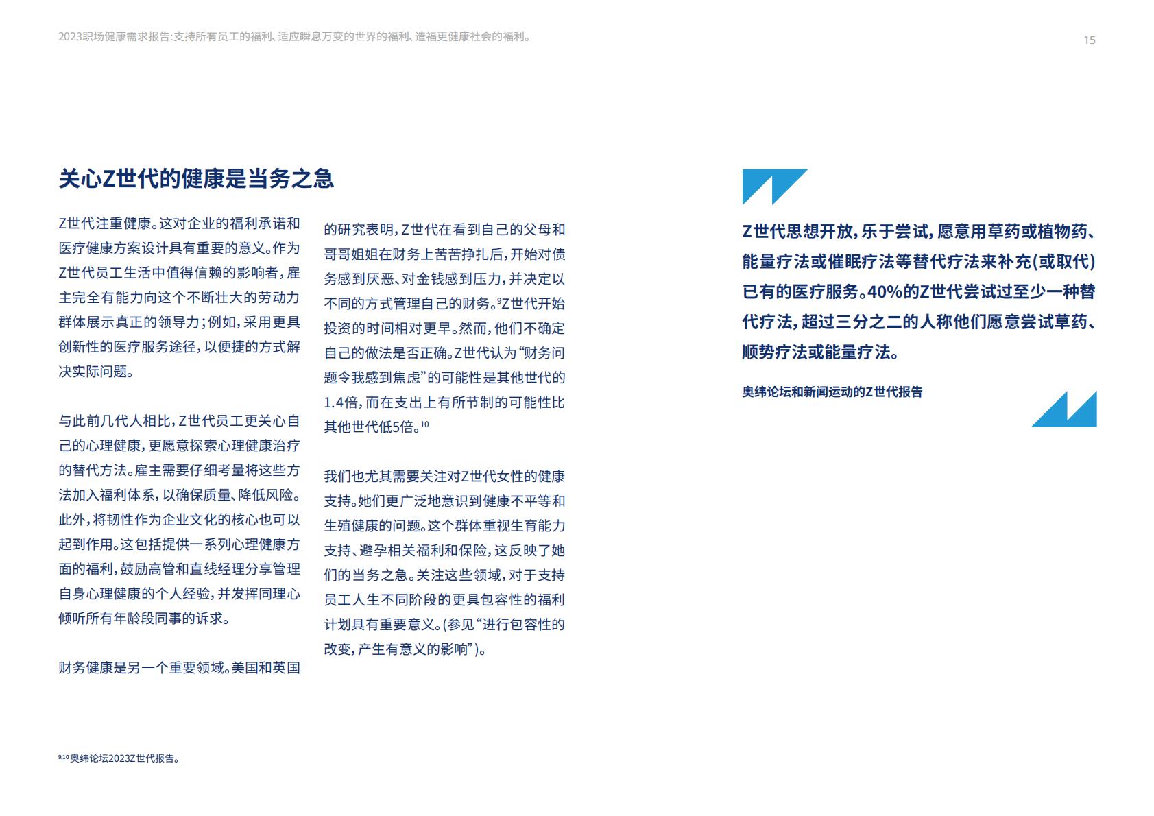 2023职场健康需求报告-美世-2023-93页.pdf