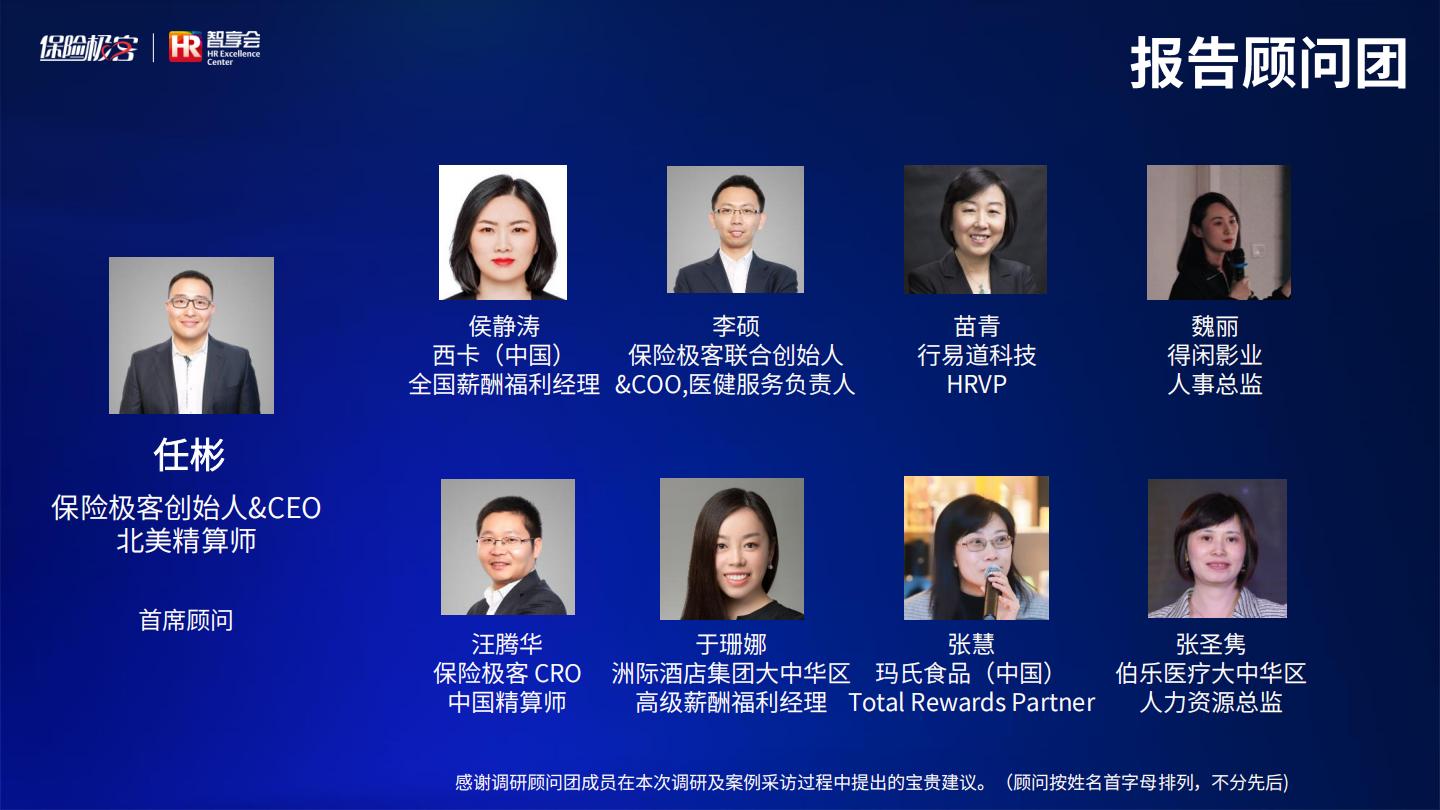 2023企业高端健康福利报告（精华版）-保险极客-2023-34页.pdf