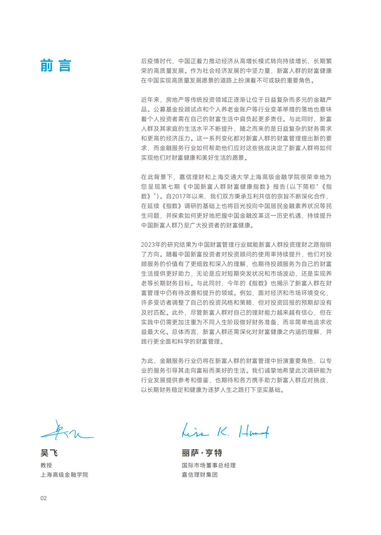 2023年中国新富人群财富健康指数-上海高级金融学院&嘉信理财（中英）-202309-68页.pdf