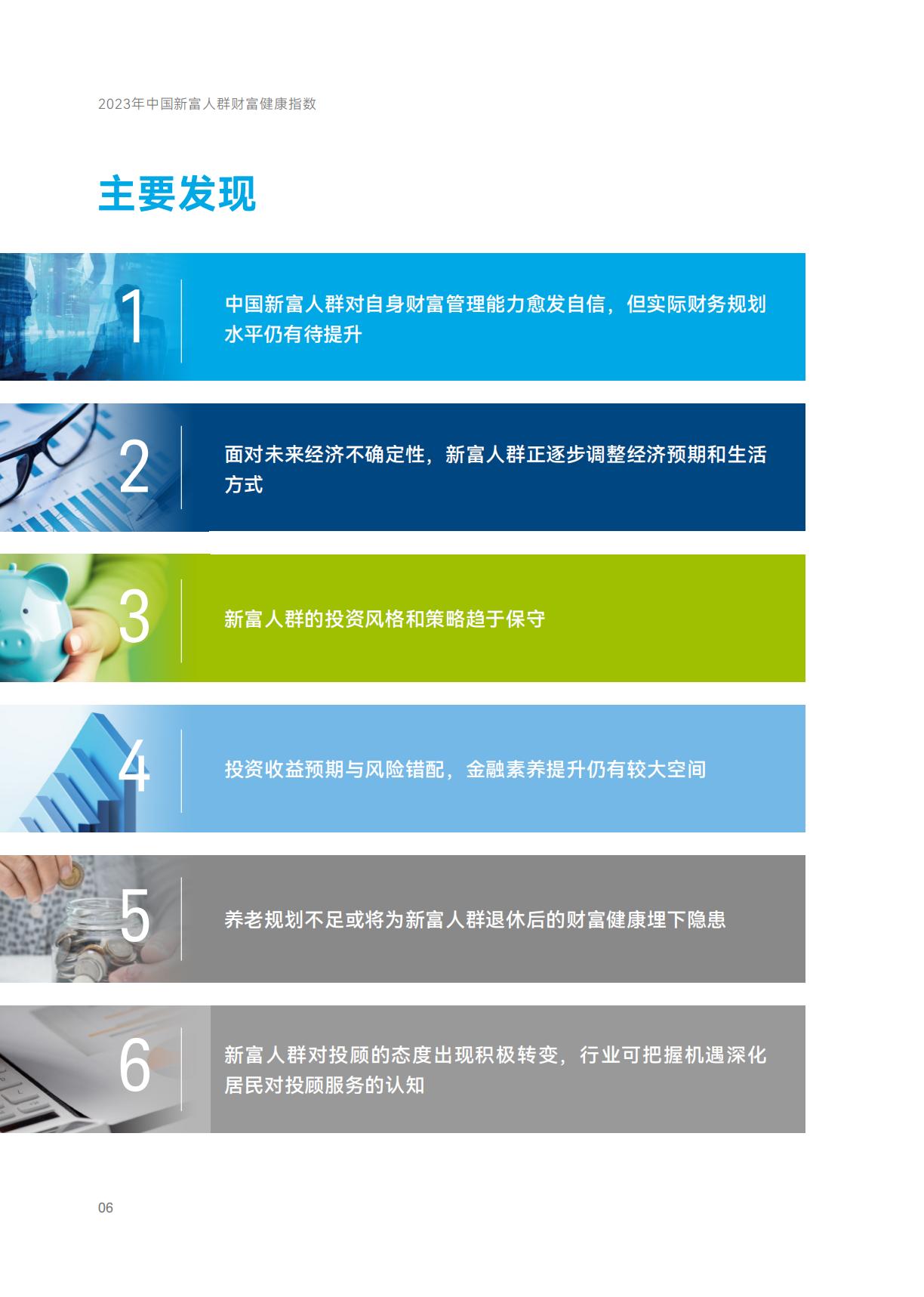2023年中国新富人群财富健康指数-上海高级金融学院&嘉信理财（中英）-202309-68页.pdf