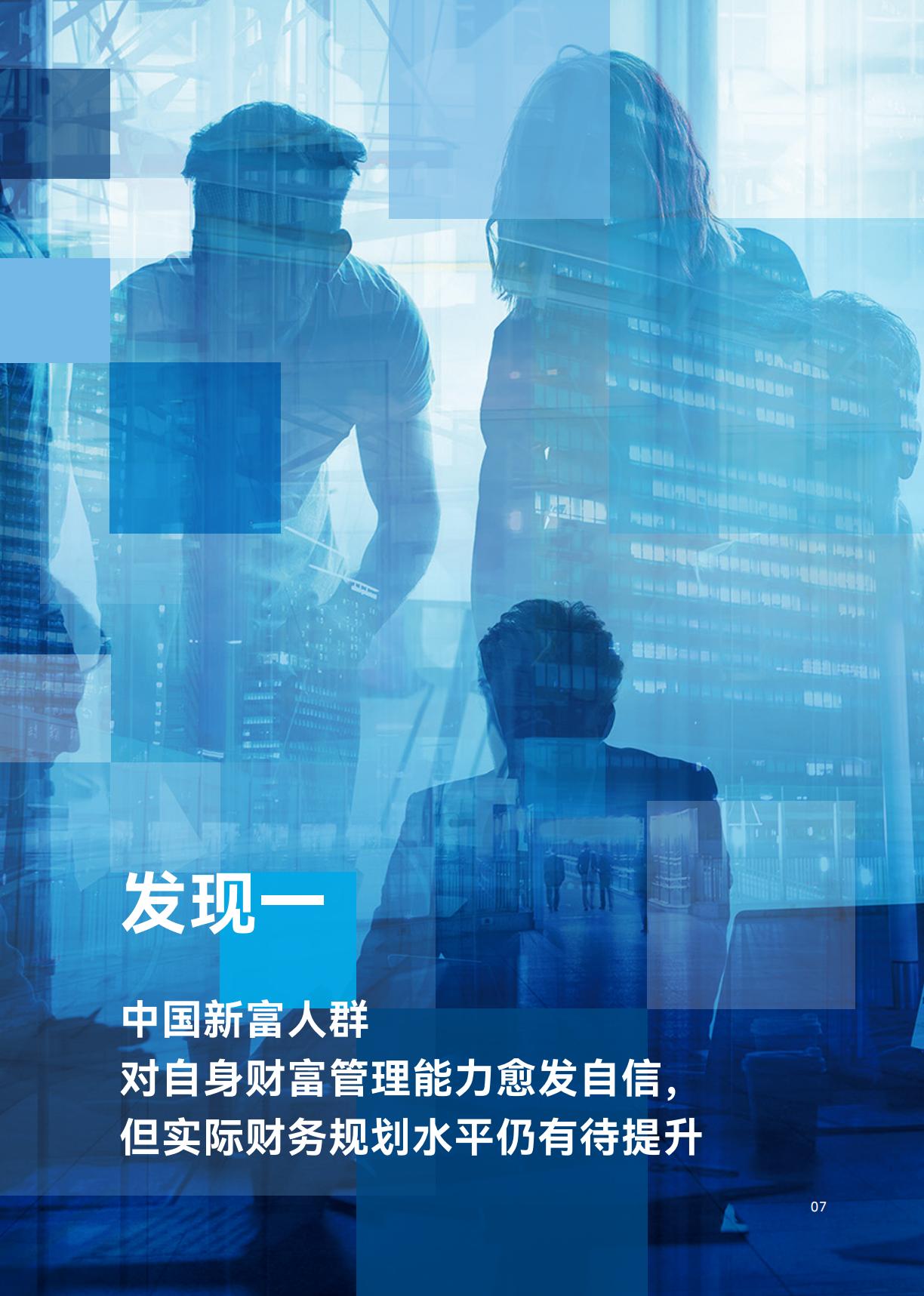 2023年中国新富人群财富健康指数-上海高级金融学院&嘉信理财（中英）-202309-68页.pdf