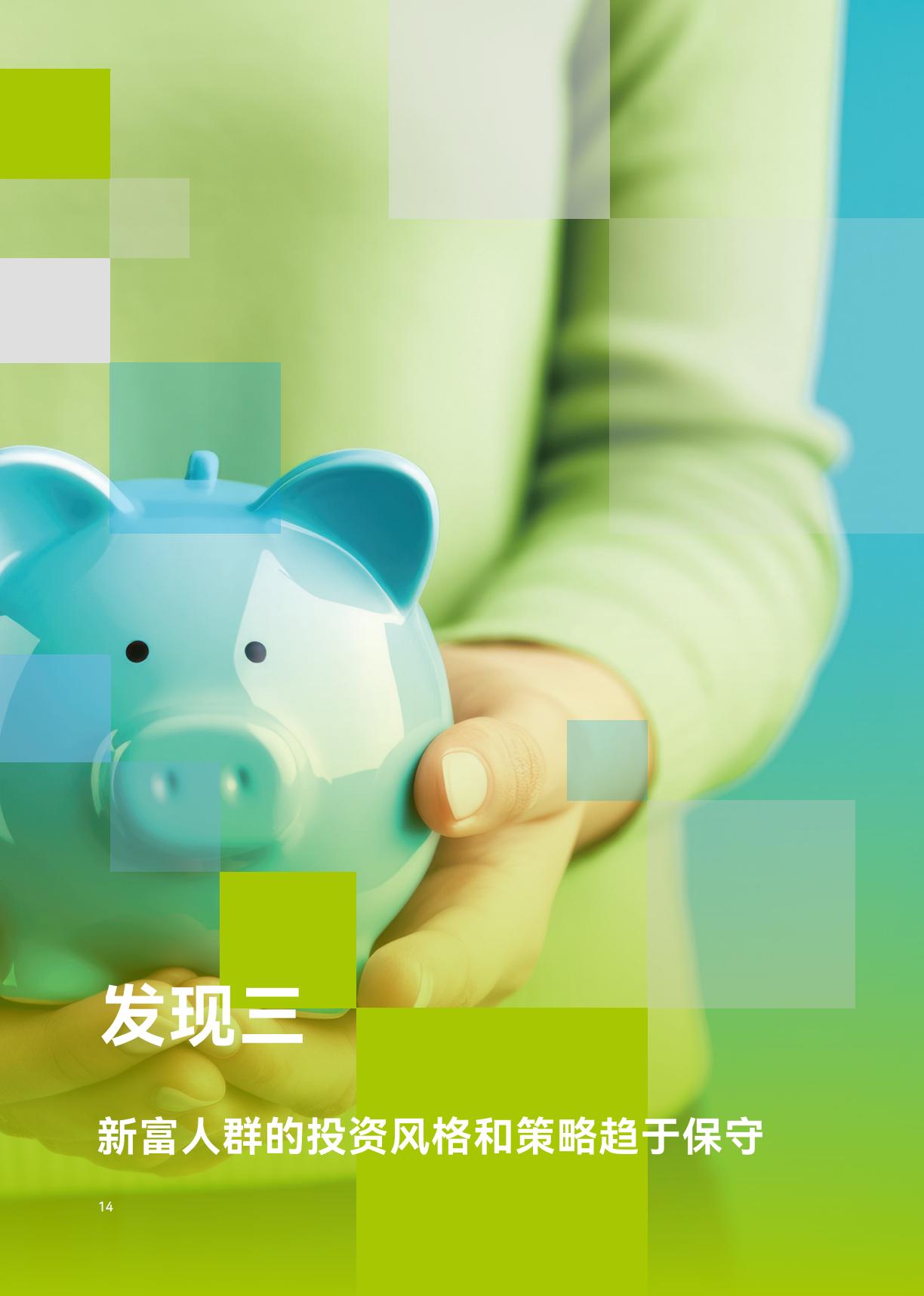 2023年中国新富人群财富健康指数-上海高级金融学院&嘉信理财（中英）-202309-68页.pdf