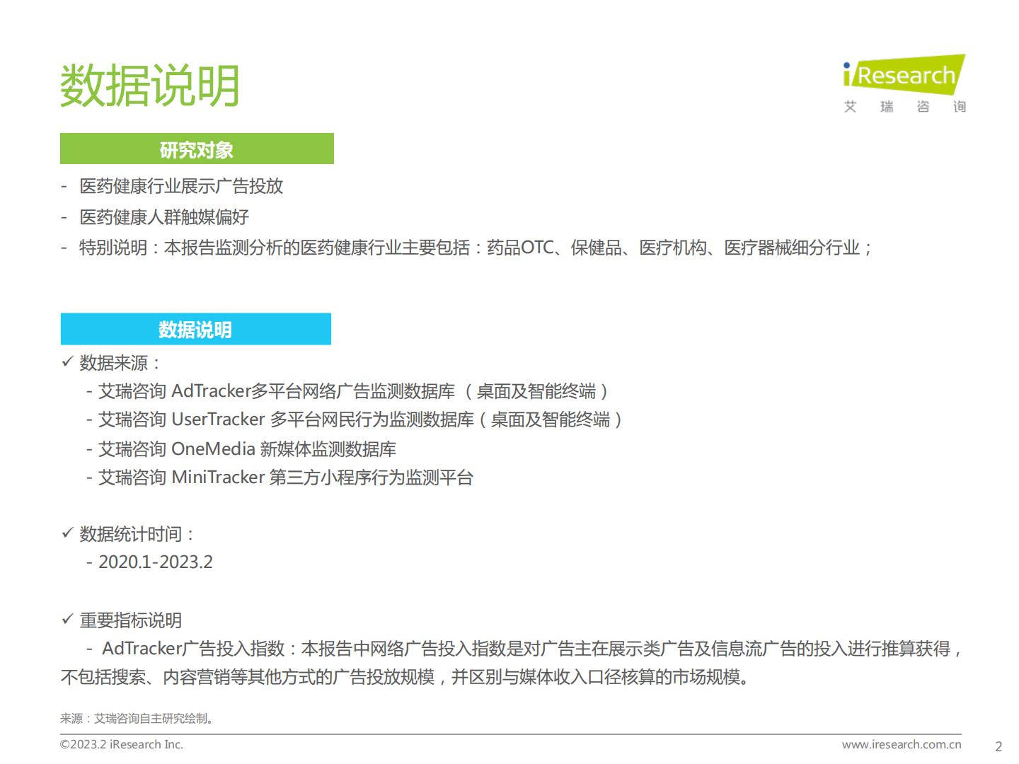 2023年医药健康行业网络营销监测报告.pdf