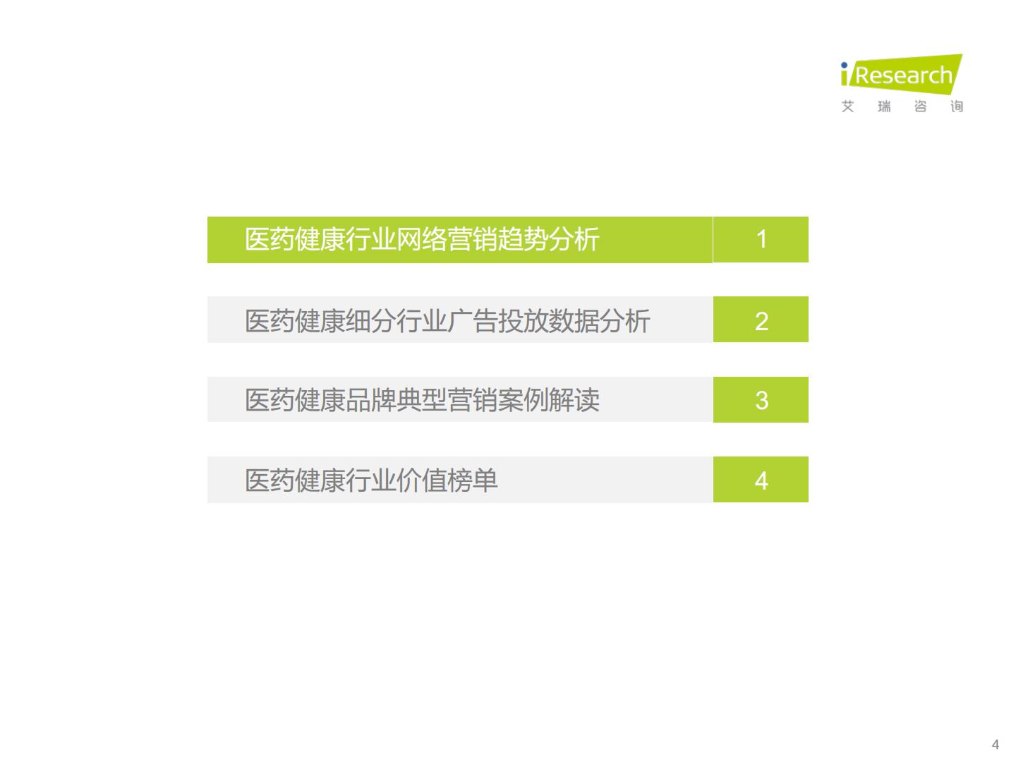 2023年医药健康行业网络营销监测报告.pdf