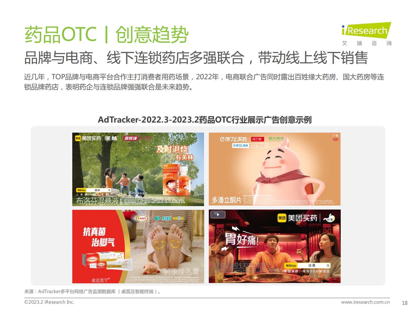 2023年医药健康行业网络营销监测报告.pdf