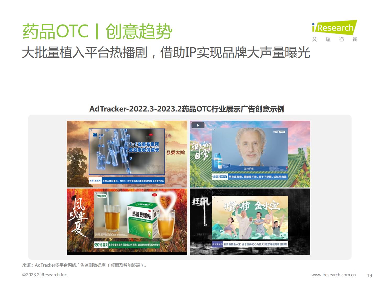 2023年医药健康行业网络营销监测报告.pdf