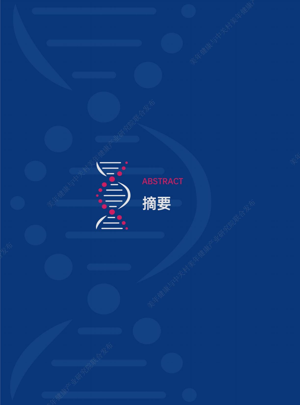 2023年美年健康体检大数据蓝皮书-美年健康-202406-62页.pdf
