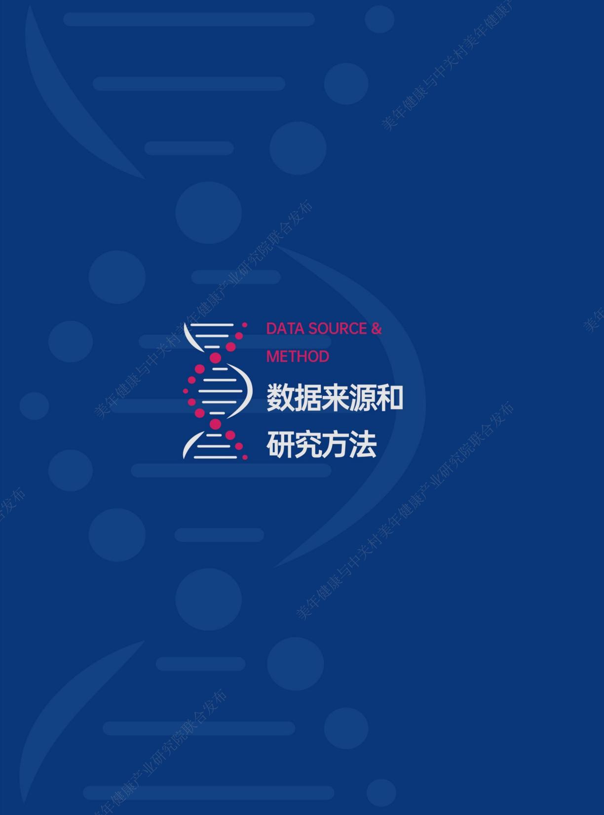 2023年美年健康体检大数据蓝皮书-美年健康-202406-62页.pdf