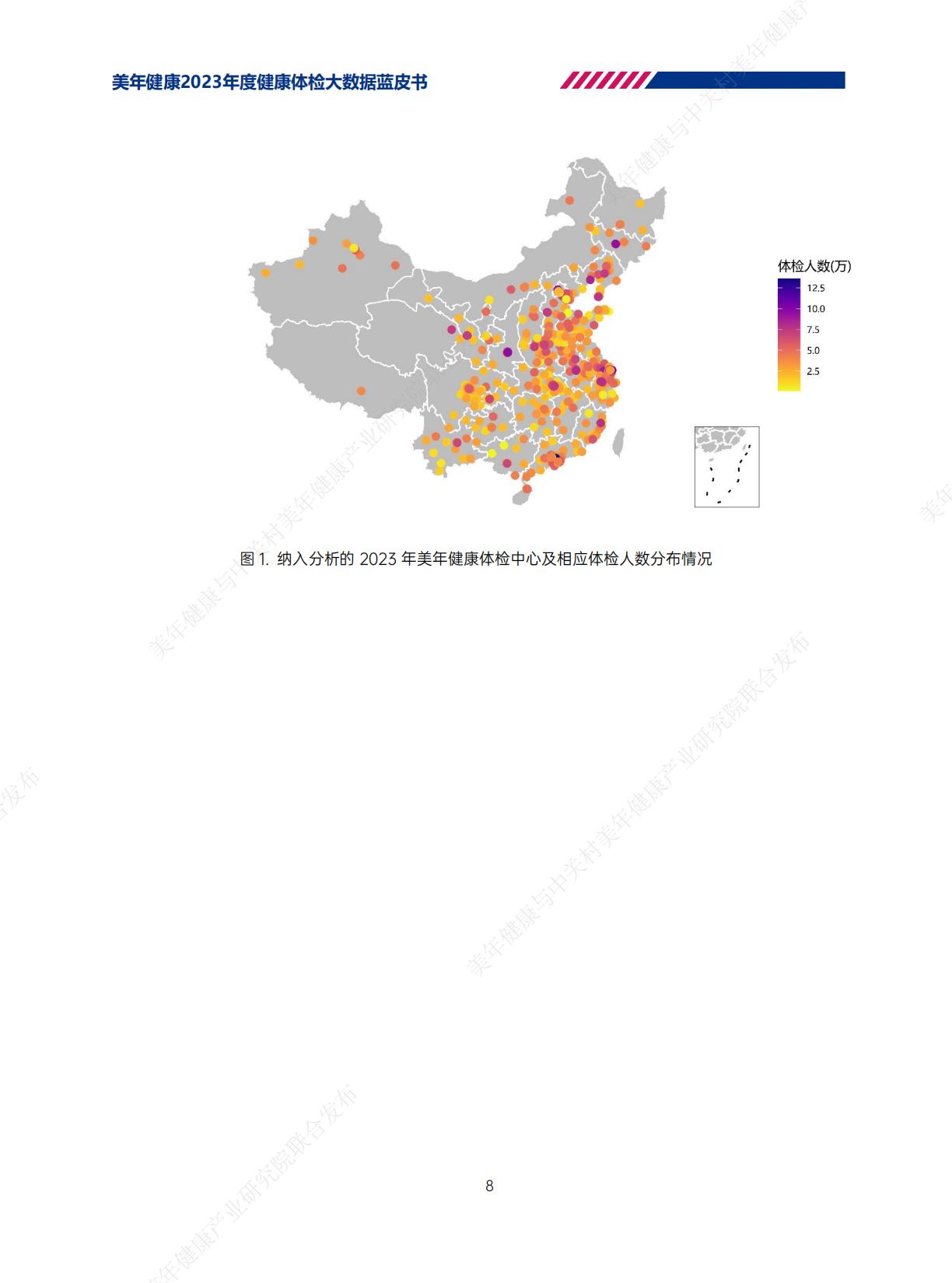 2023年美年健康体检大数据蓝皮书-美年健康-202406-62页.pdf