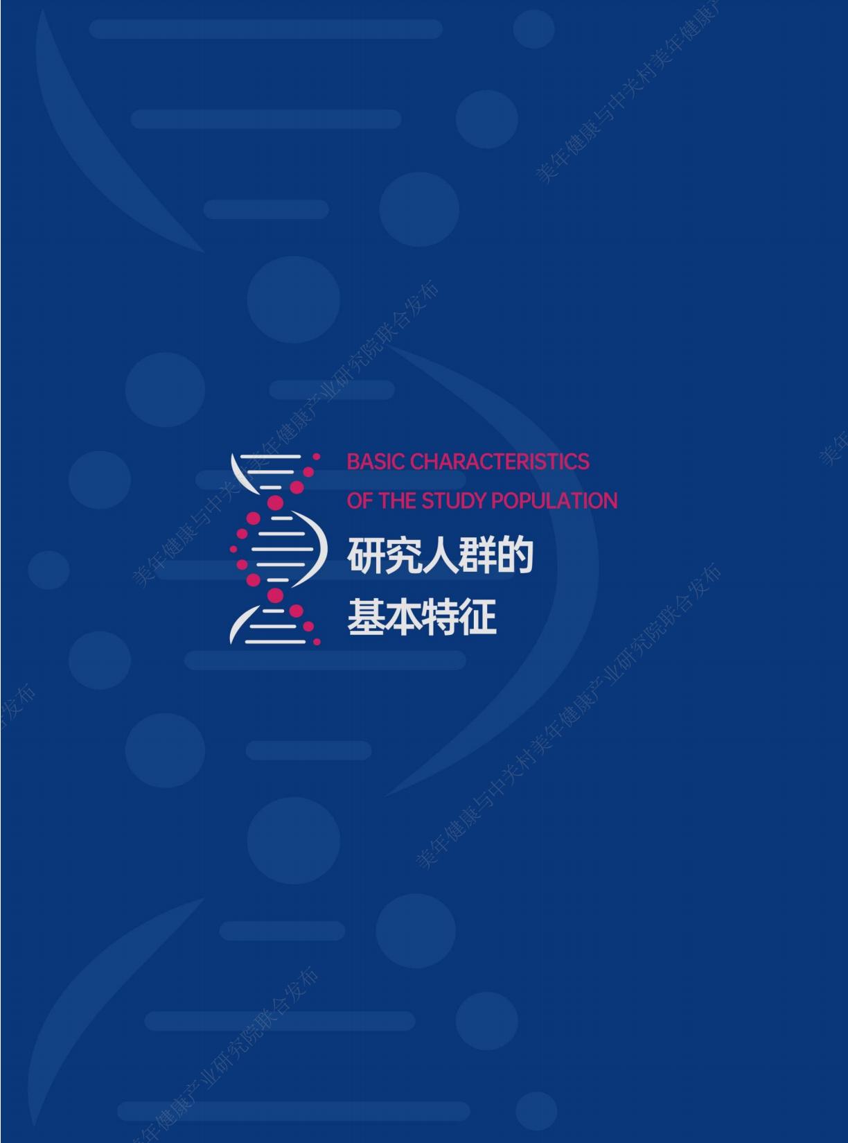 2023年美年健康体检大数据蓝皮书-美年健康-202406-62页.pdf