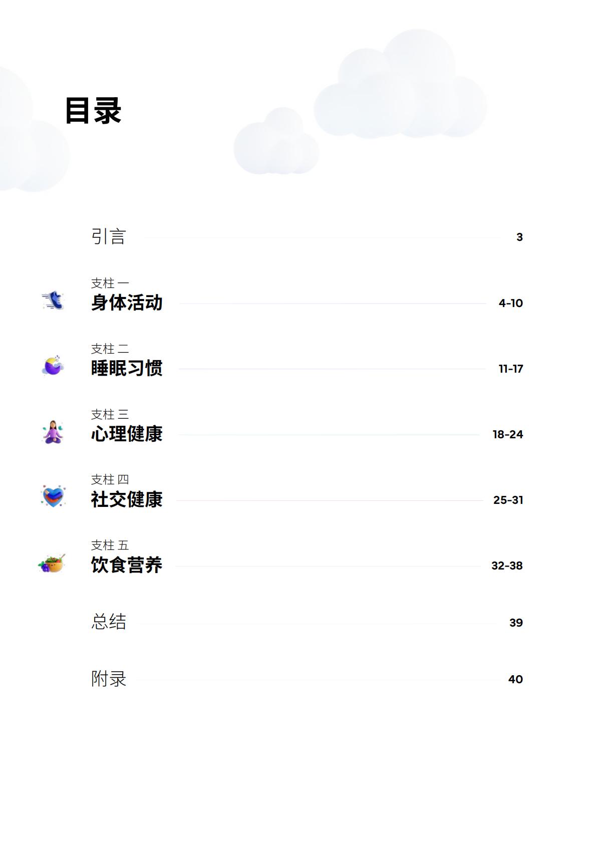 2023健康白皮书：健康五大支柱-利马国际-202304-46页.pdf