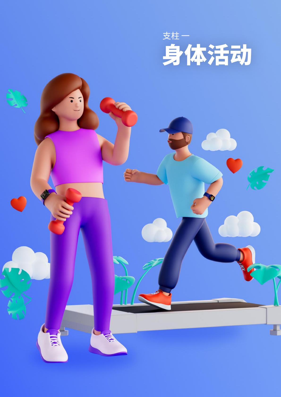 2023健康白皮书：健康五大支柱-利马国际-202304-46页.pdf