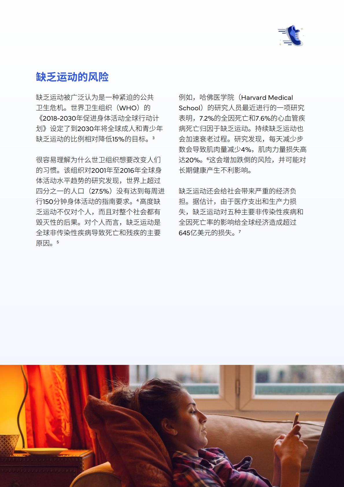 2023健康白皮书：健康五大支柱-利马国际-202304-46页.pdf