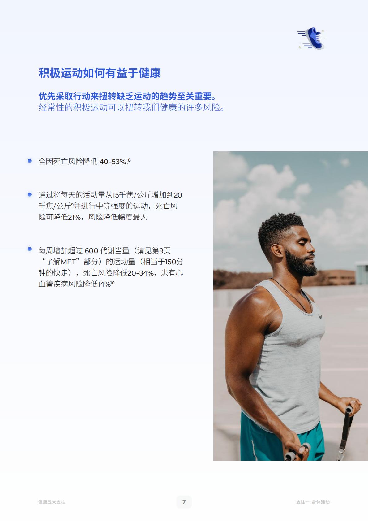 2023健康白皮书：健康五大支柱-利马国际-202304-46页.pdf