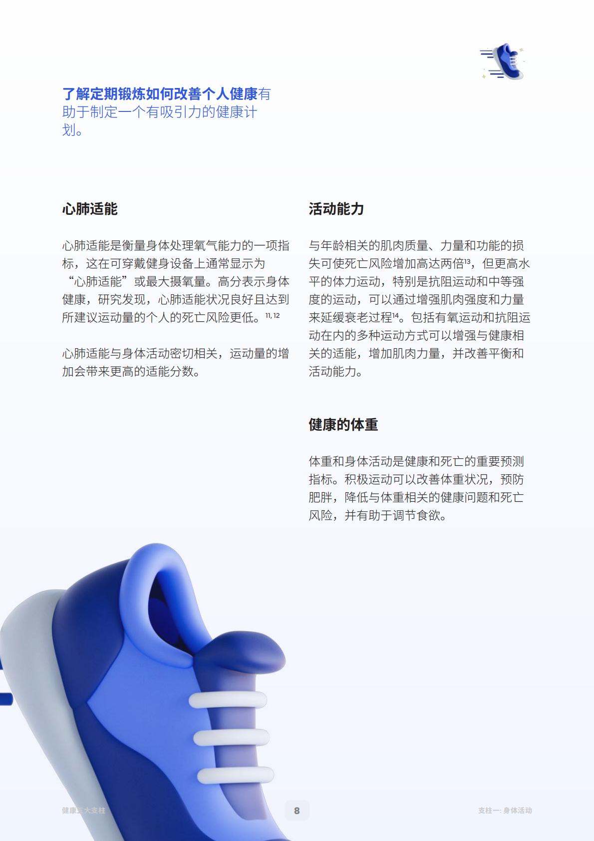 2023健康白皮书：健康五大支柱-利马国际-202304-46页.pdf