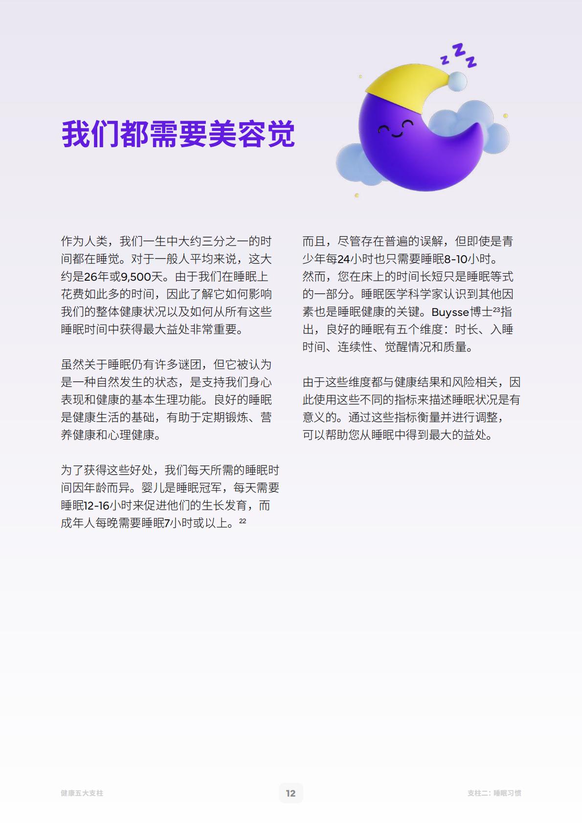 2023健康白皮书：健康五大支柱-利马国际-202304-46页.pdf