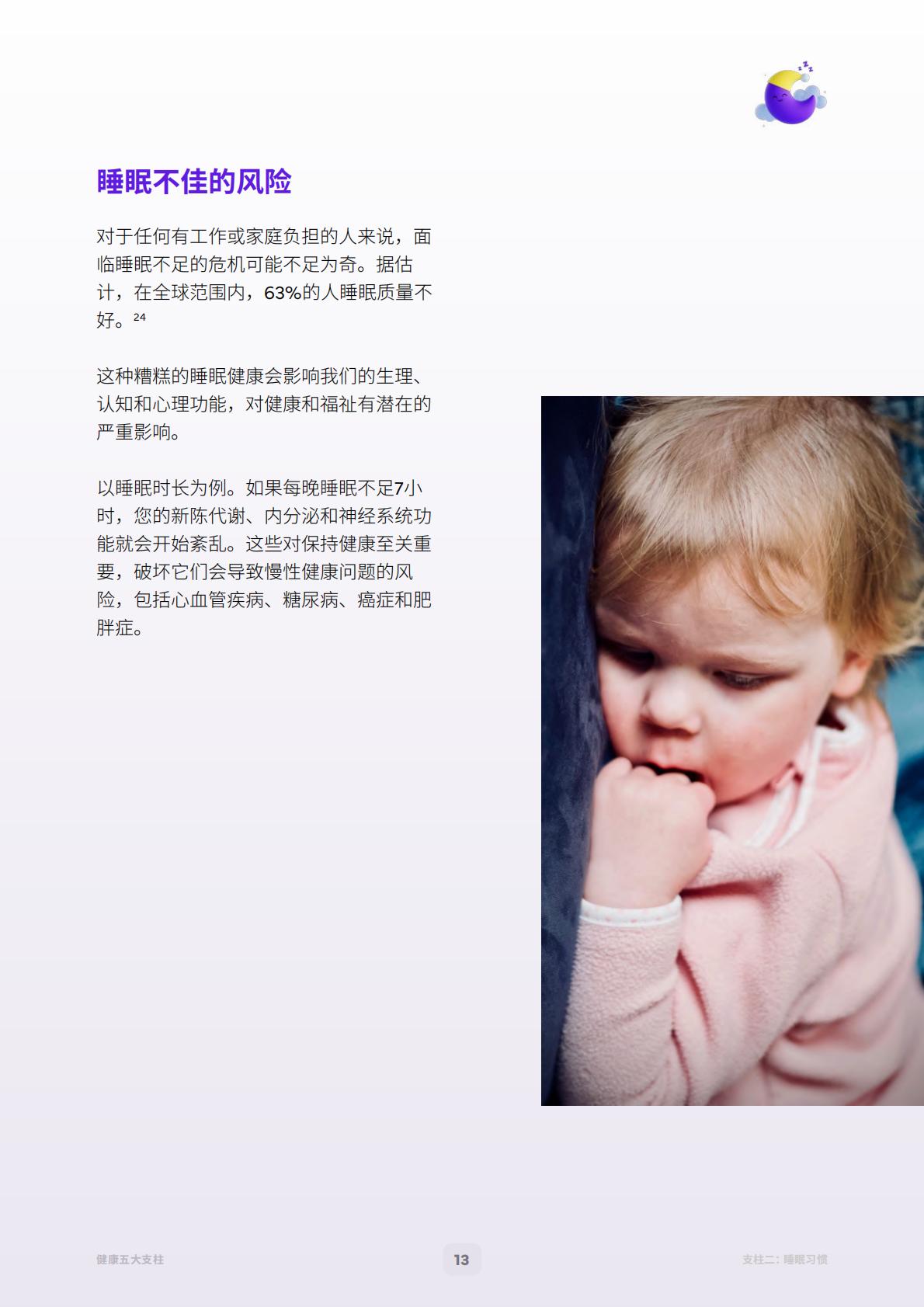 2023健康白皮书：健康五大支柱-利马国际-202304-46页.pdf