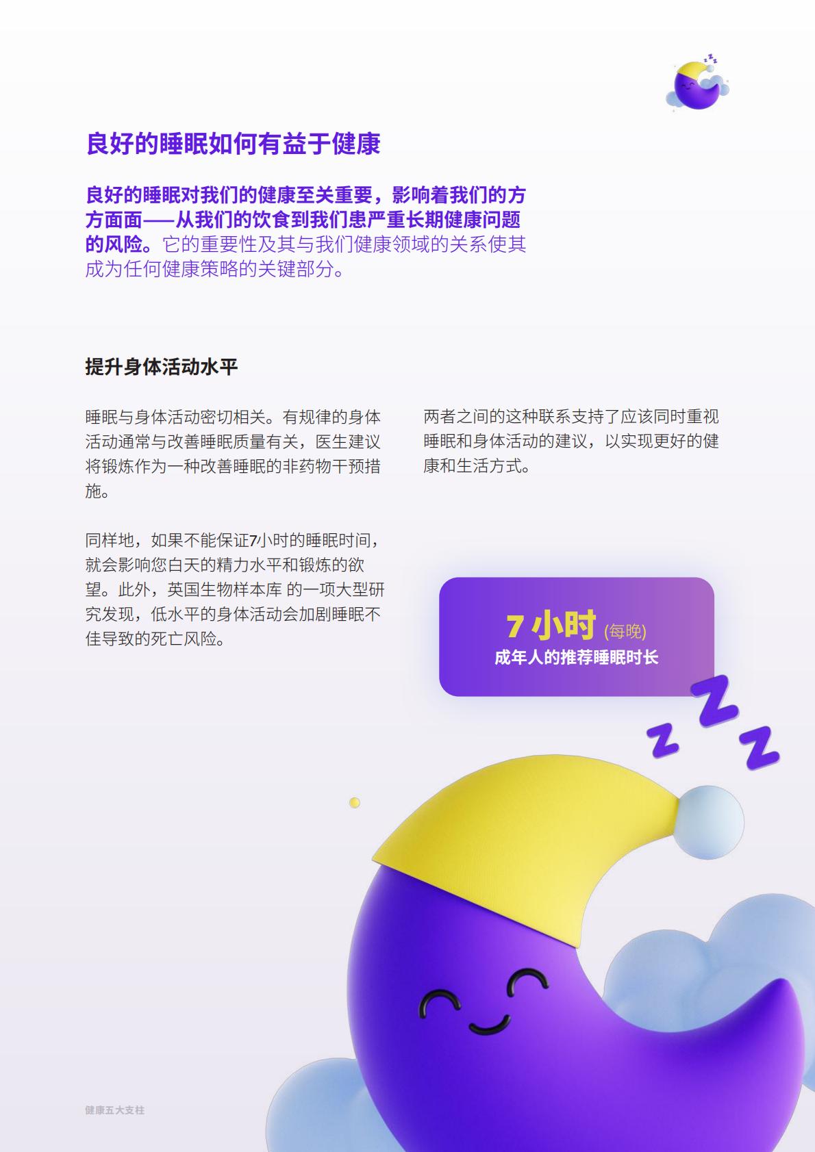 2023健康白皮书：健康五大支柱-利马国际-202304-46页.pdf