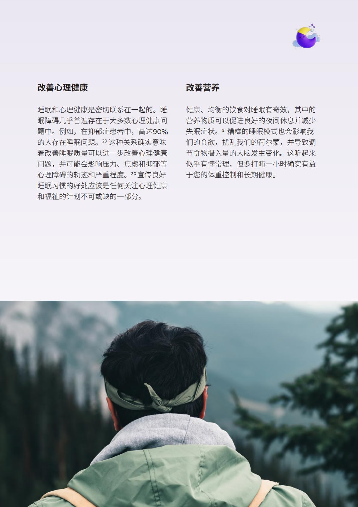 2023健康白皮书：健康五大支柱-利马国际-202304-46页.pdf